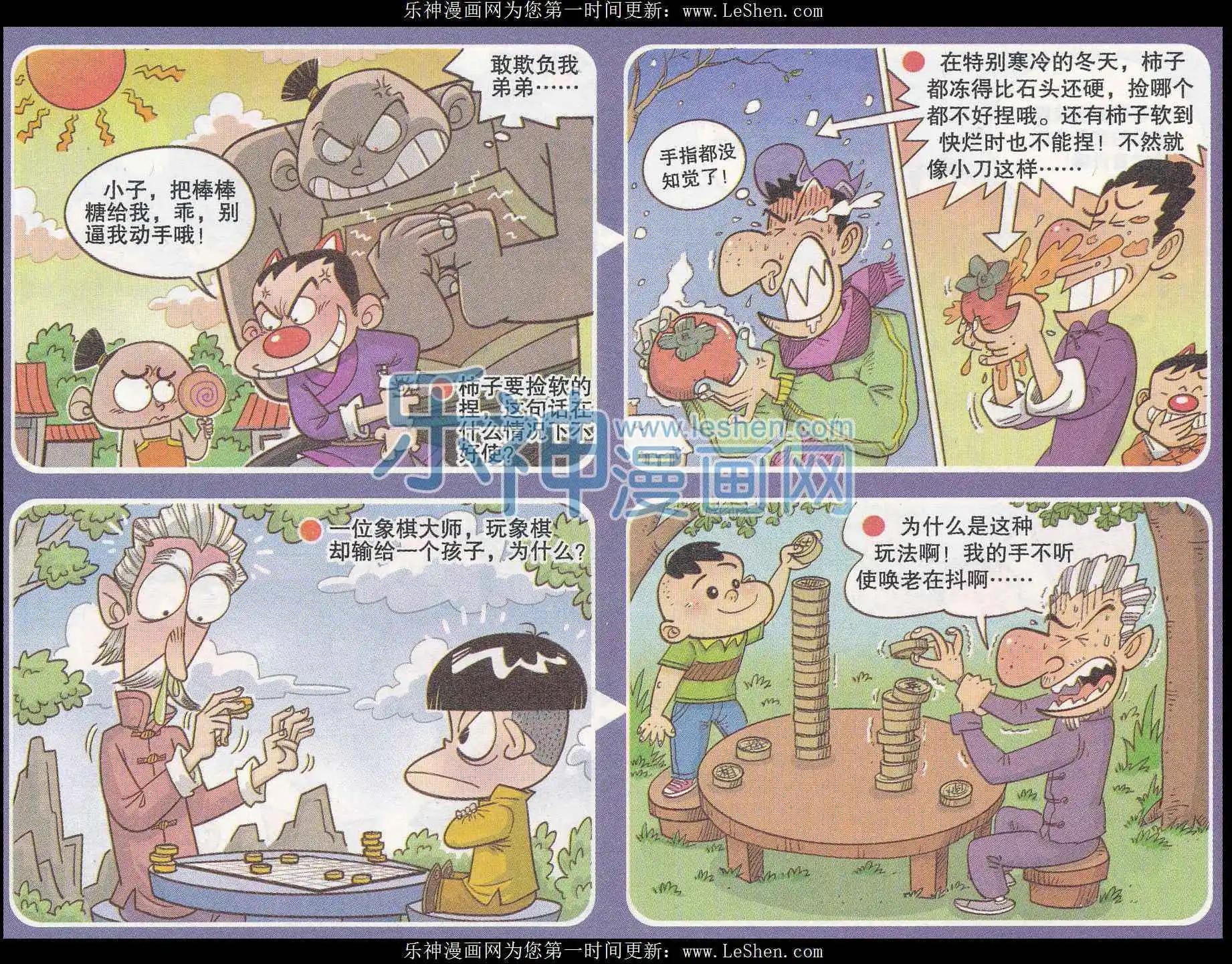 《漫画转脑筋》第241期 第1页