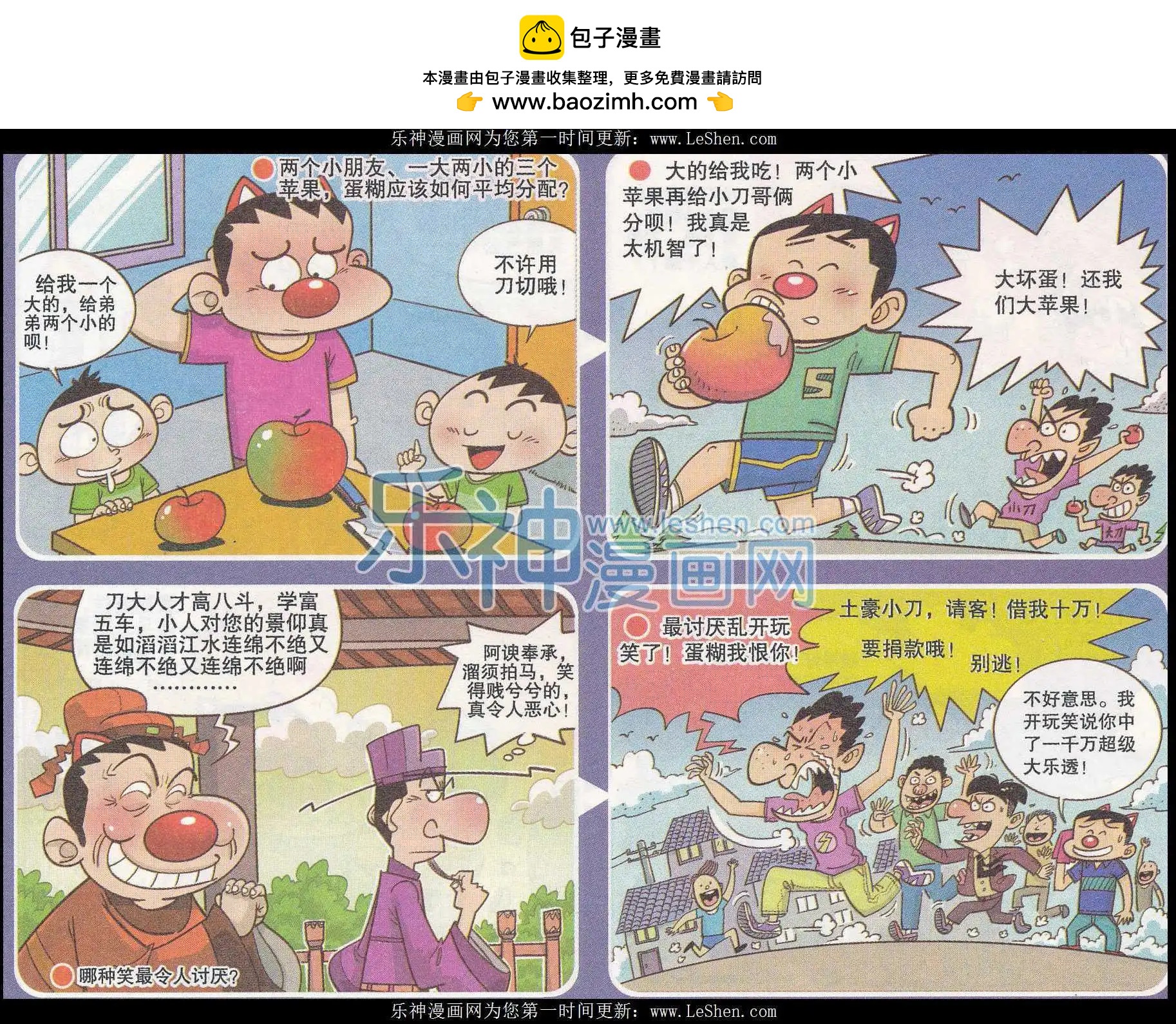 《漫画转脑筋》第241期 第2页
