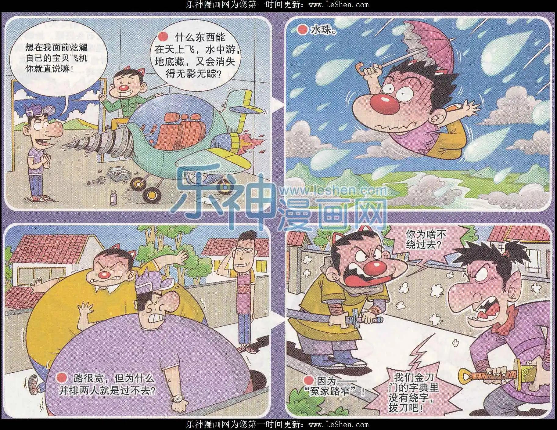 《漫画转脑筋》第241期 第3页