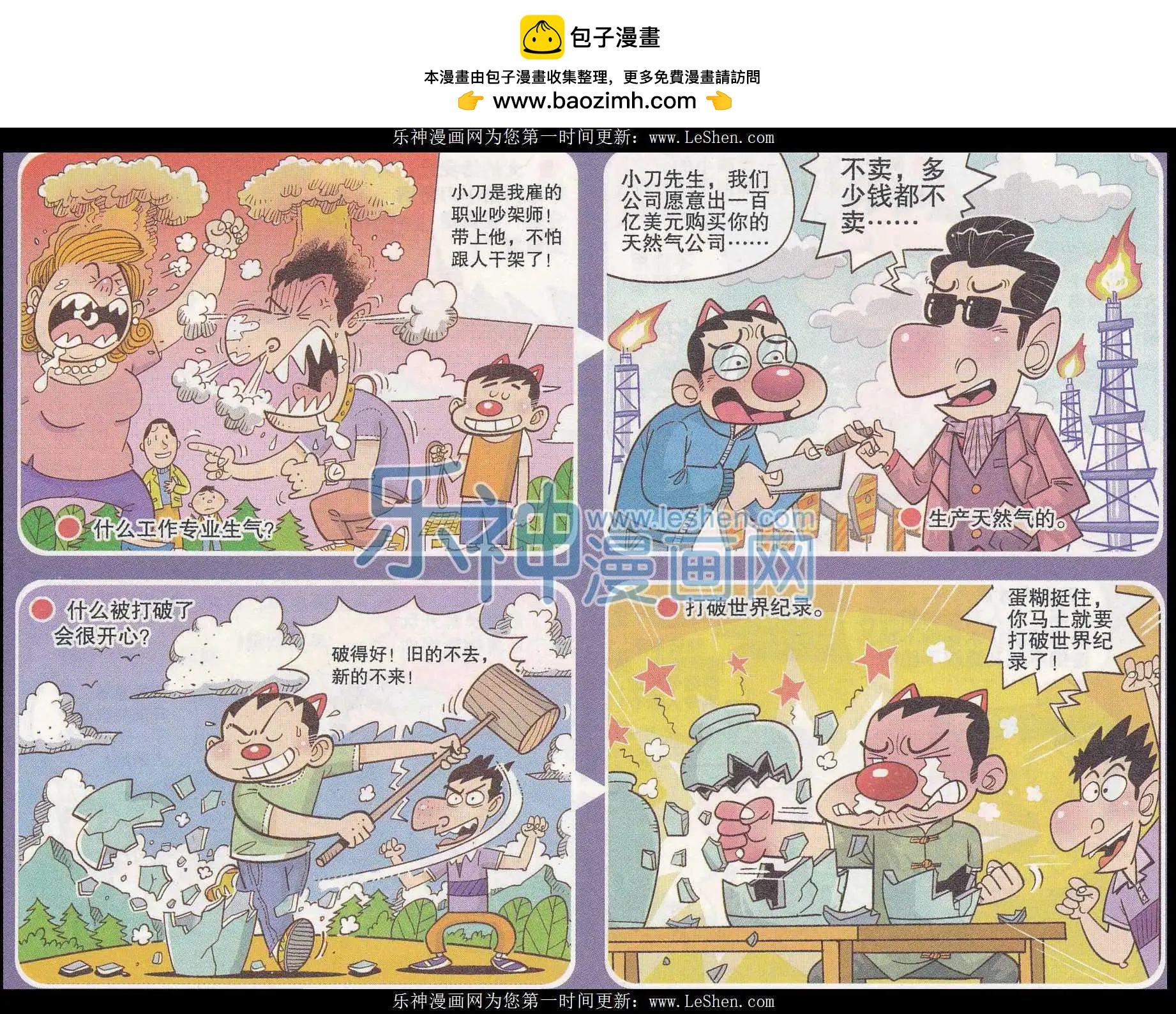 《漫画转脑筋》第241期 第4页
