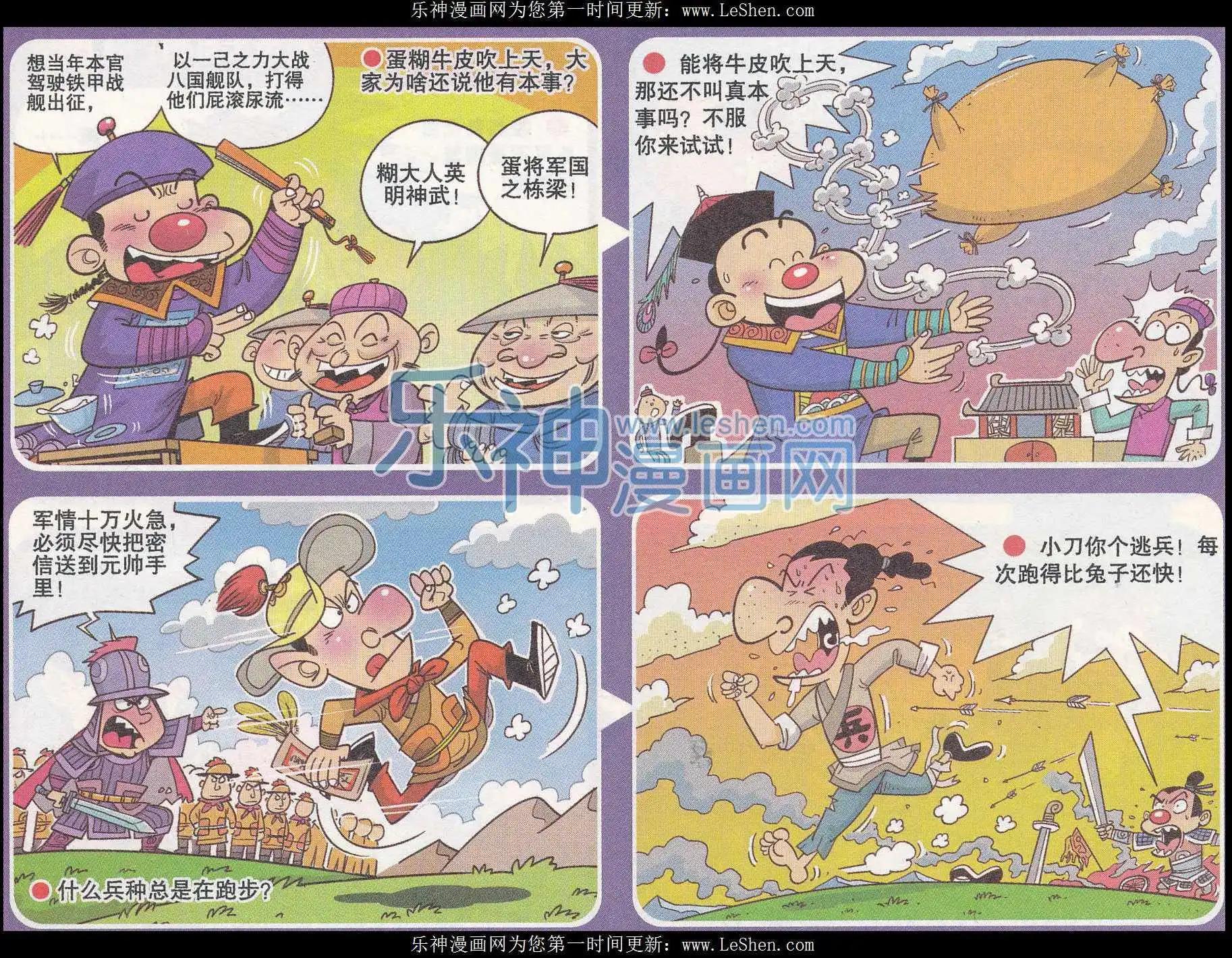 《漫画转脑筋》第245期 第1页