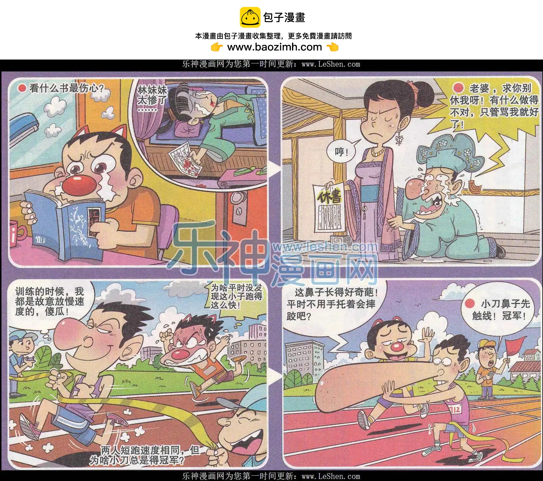 《漫画转脑筋》第245期 第2页