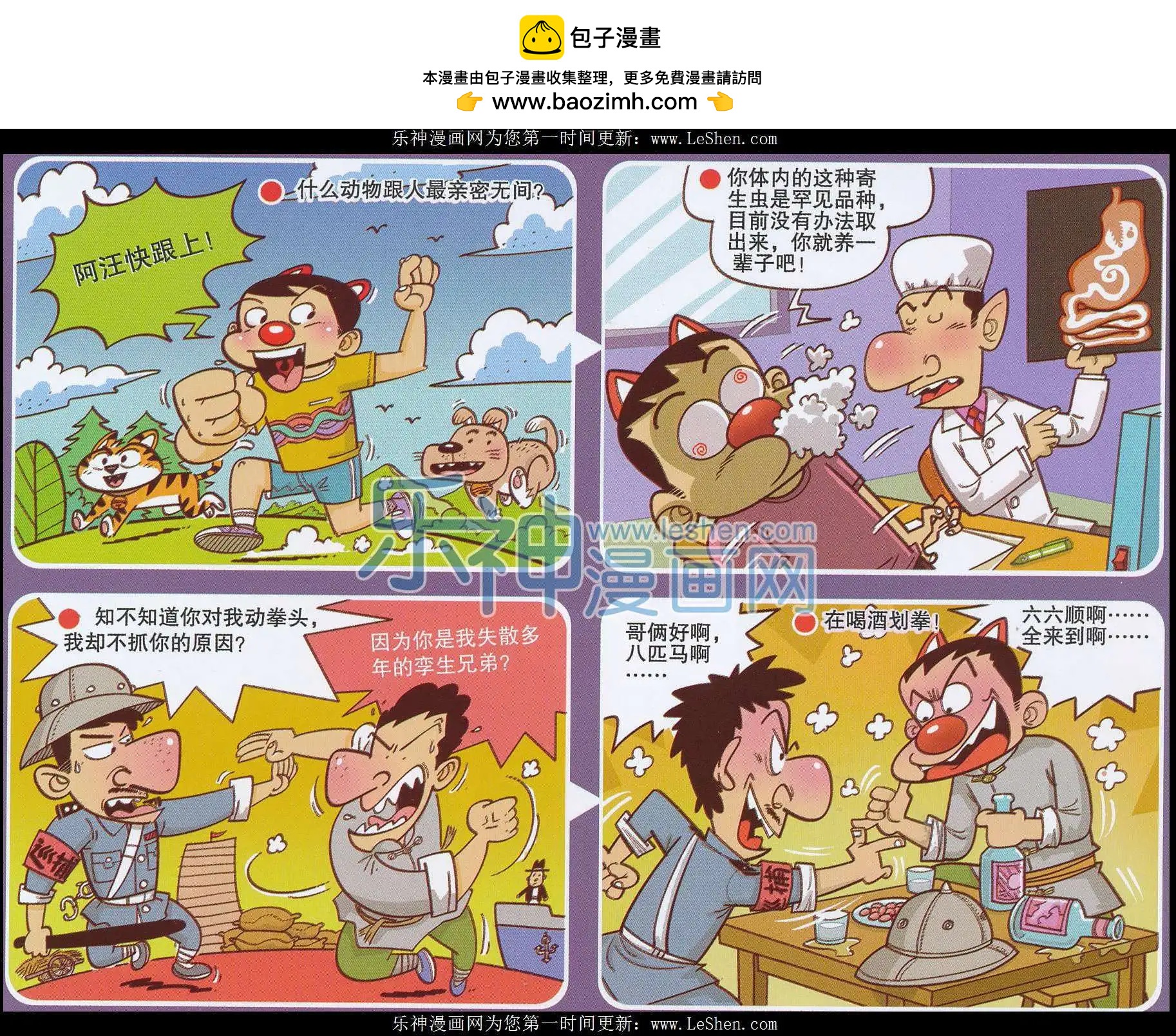 《漫画转脑筋》第245期 第3页