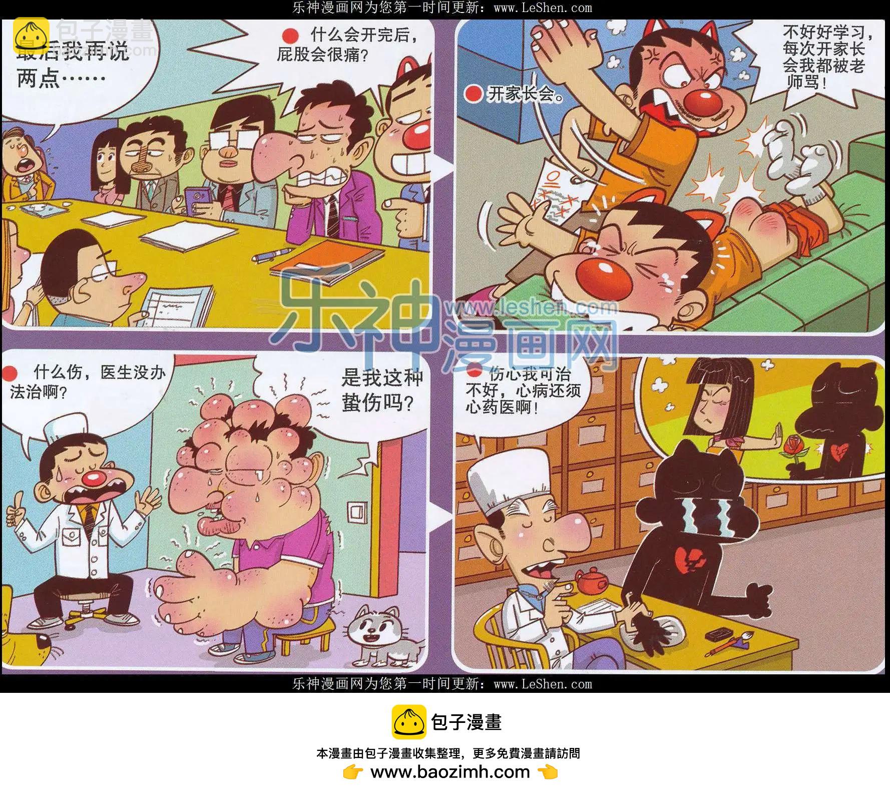 《漫画转脑筋》第245期 第4页