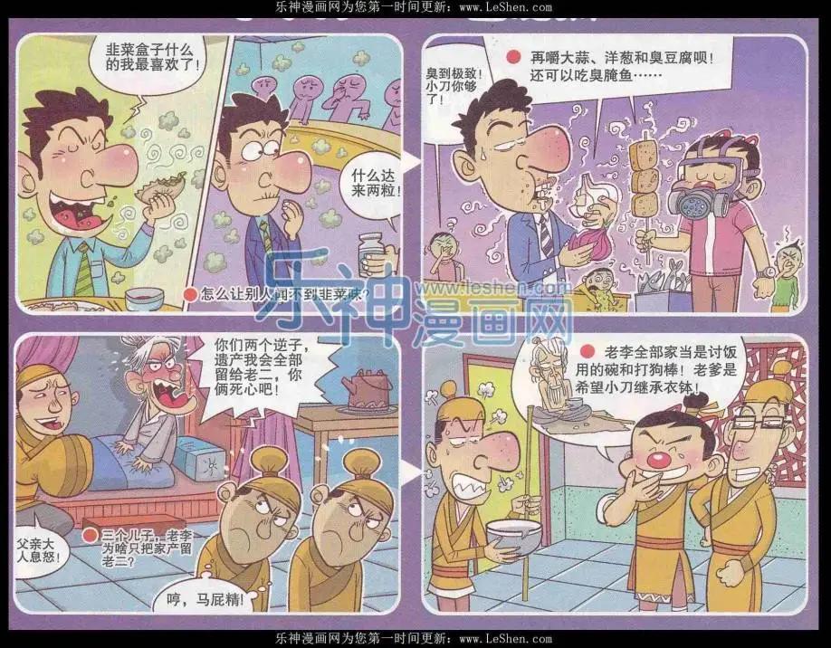 《漫画转脑筋》第248期 第1页