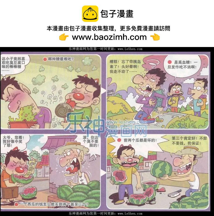 《漫画转脑筋》第248期 第2页