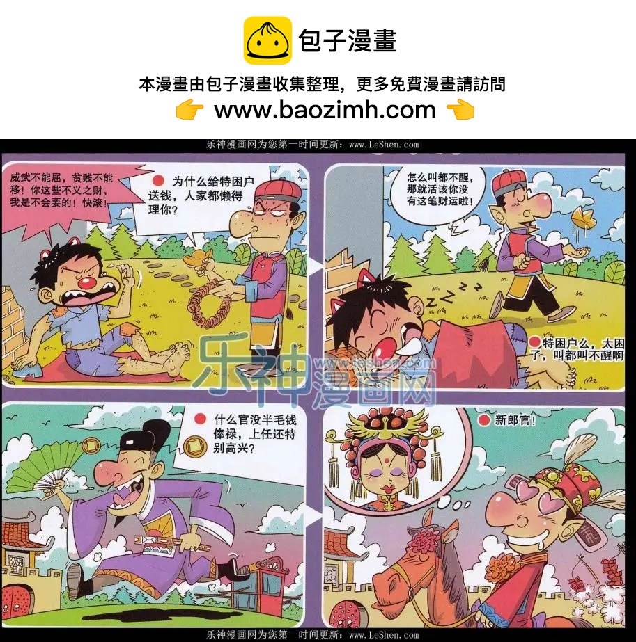 《漫画转脑筋》第248期 第3页