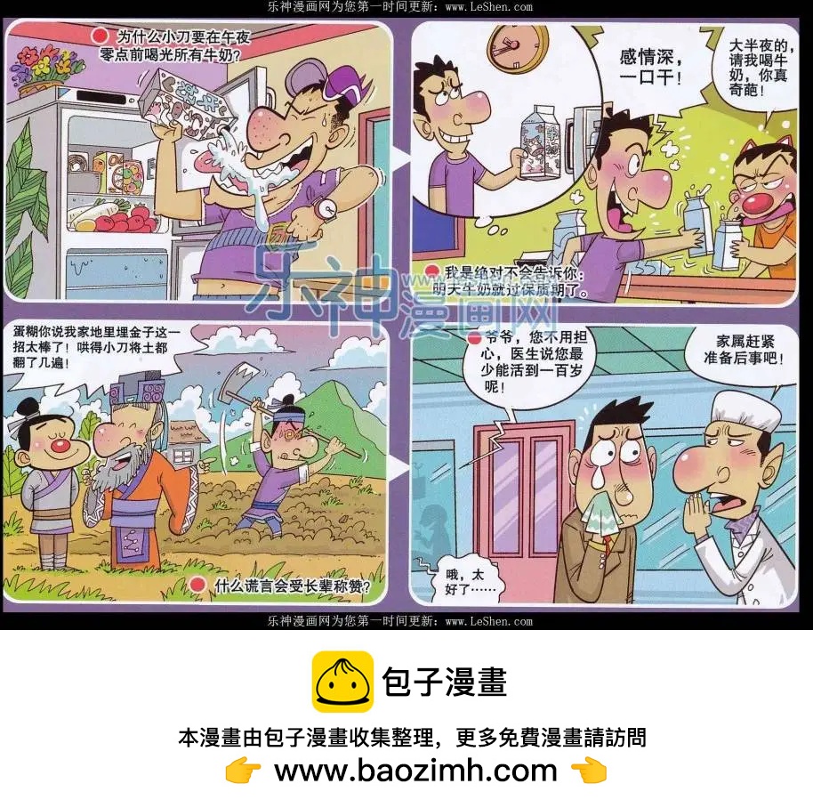 《漫画转脑筋》第248期 第4页