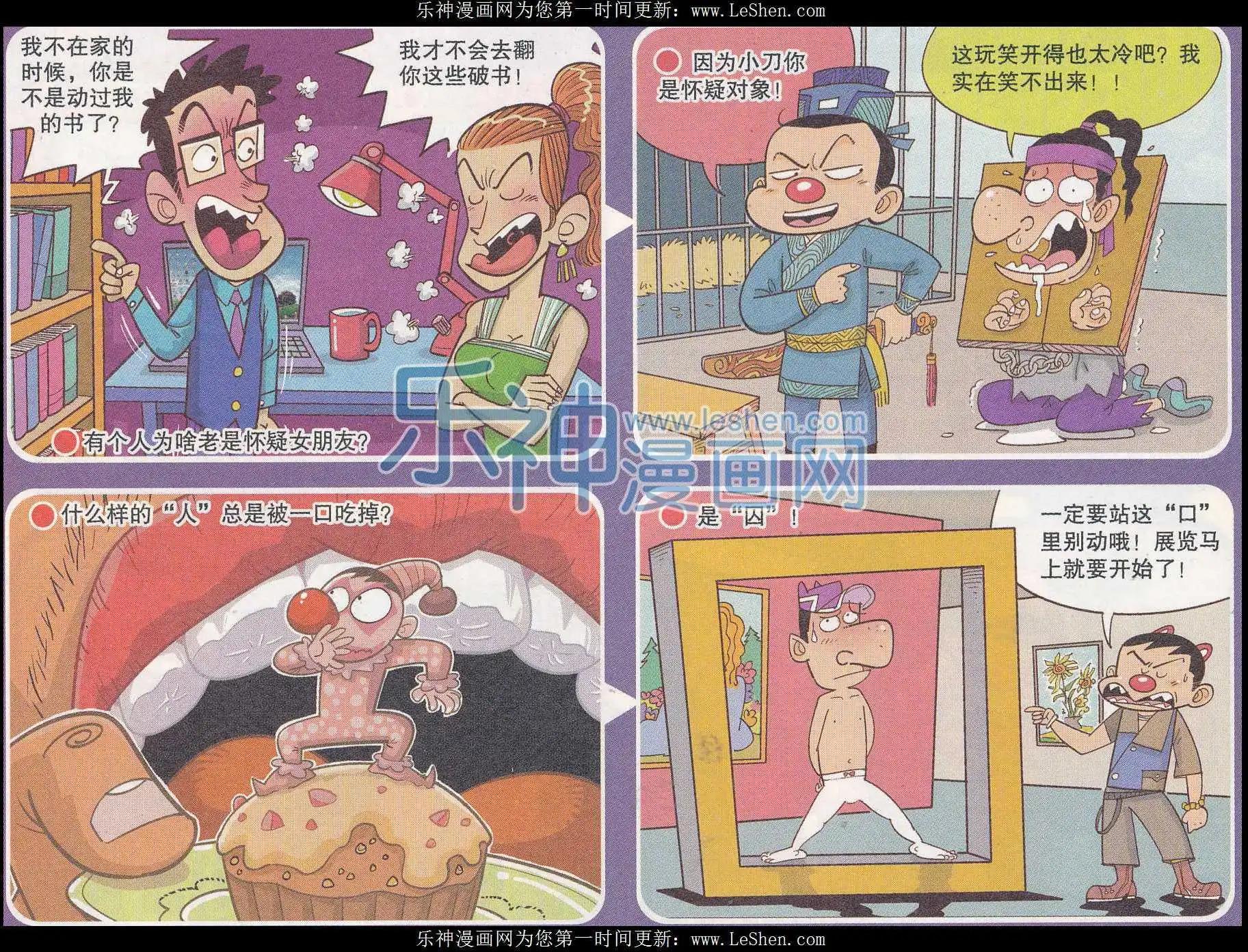 《漫画转脑筋》第246期 第1页