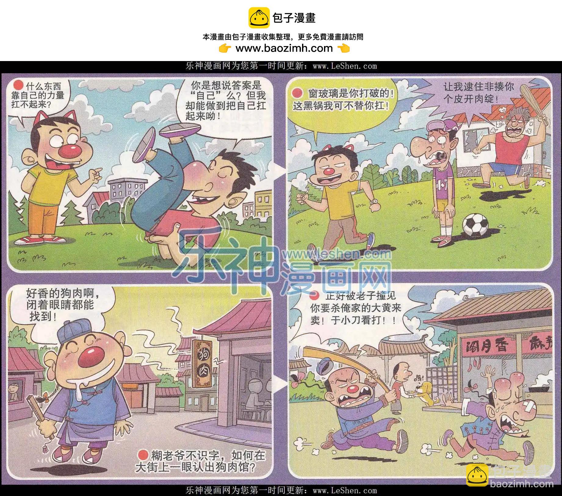 《漫画转脑筋》第246期 第2页
