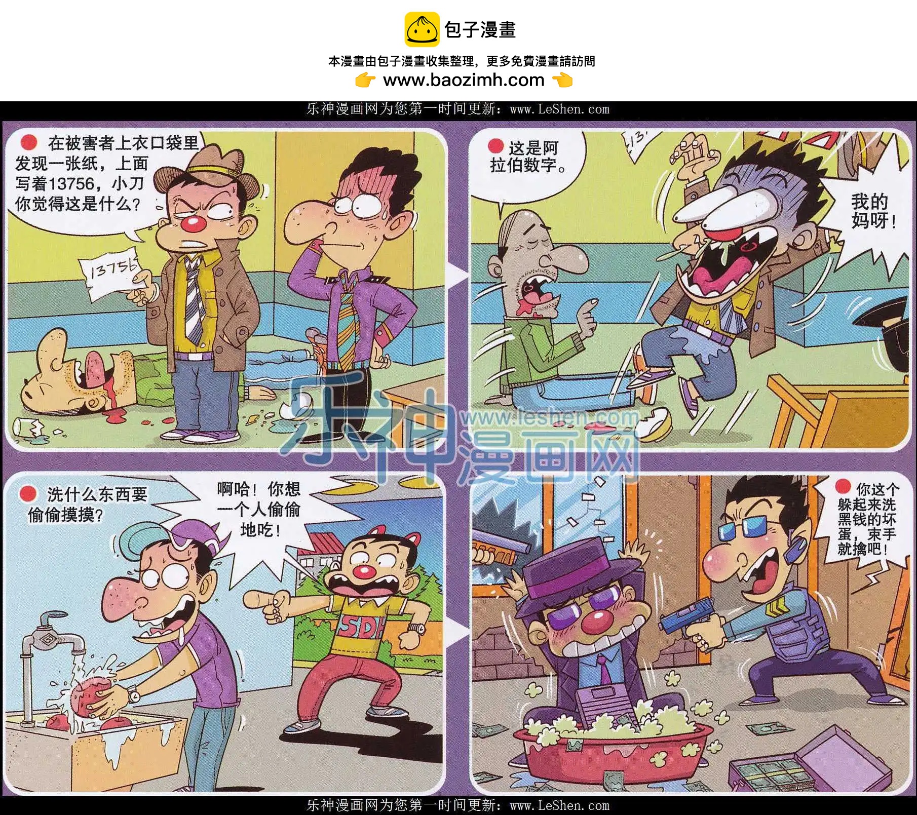 《漫画转脑筋》第246期 第3页