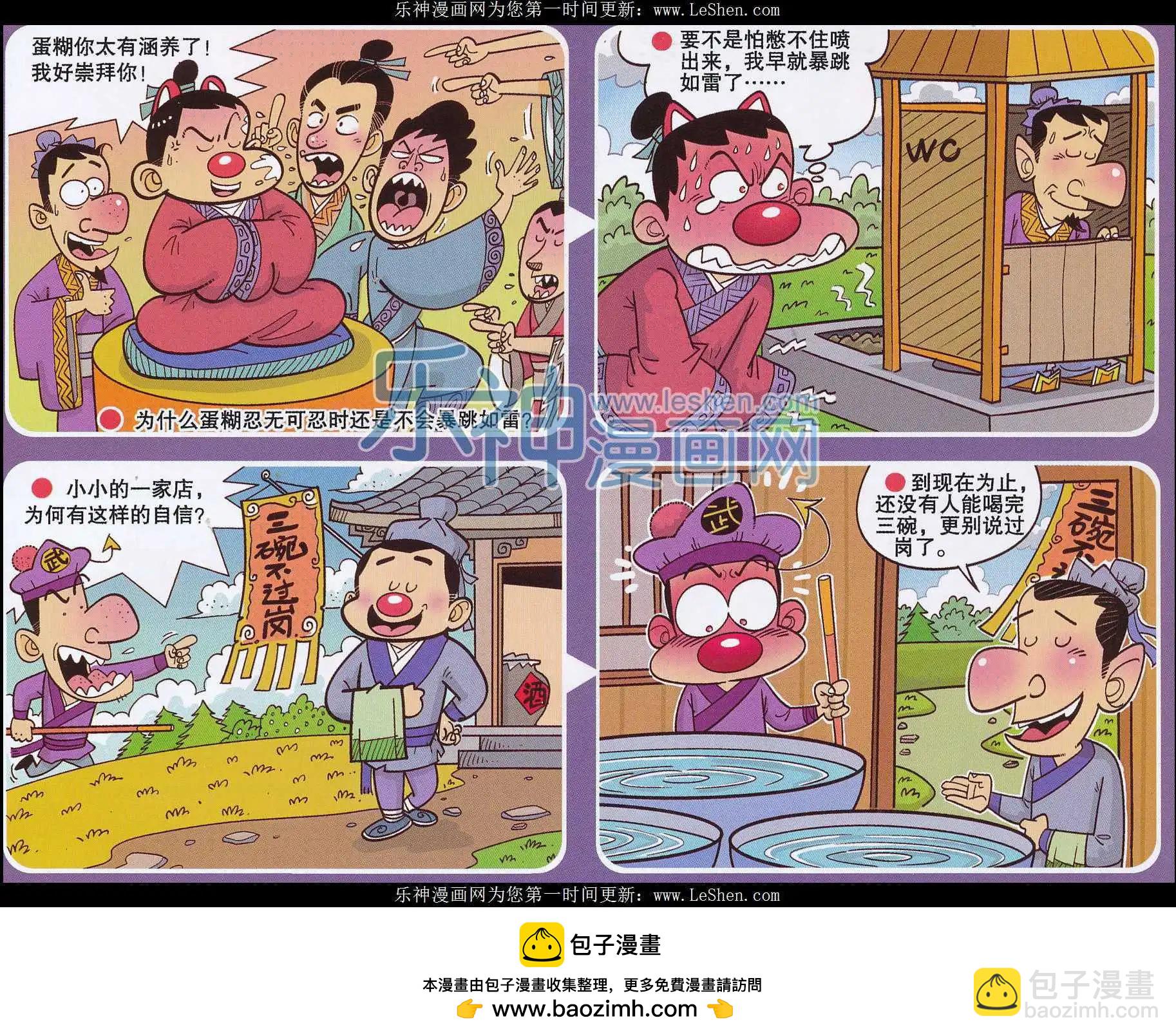 《漫画转脑筋》第246期 第4页