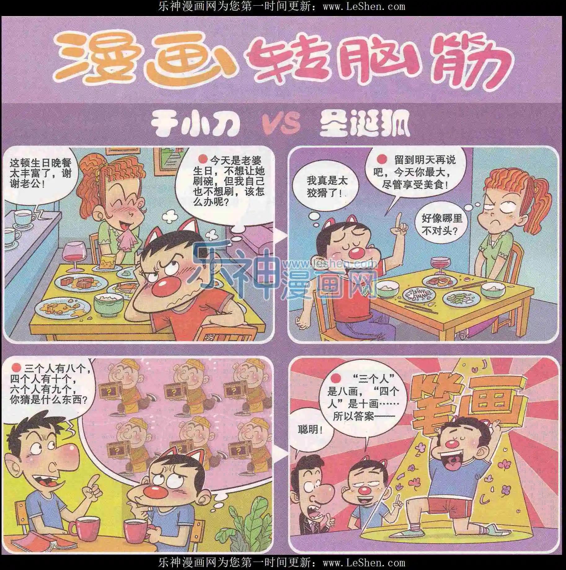 《漫画转脑筋》第247期 第1页
