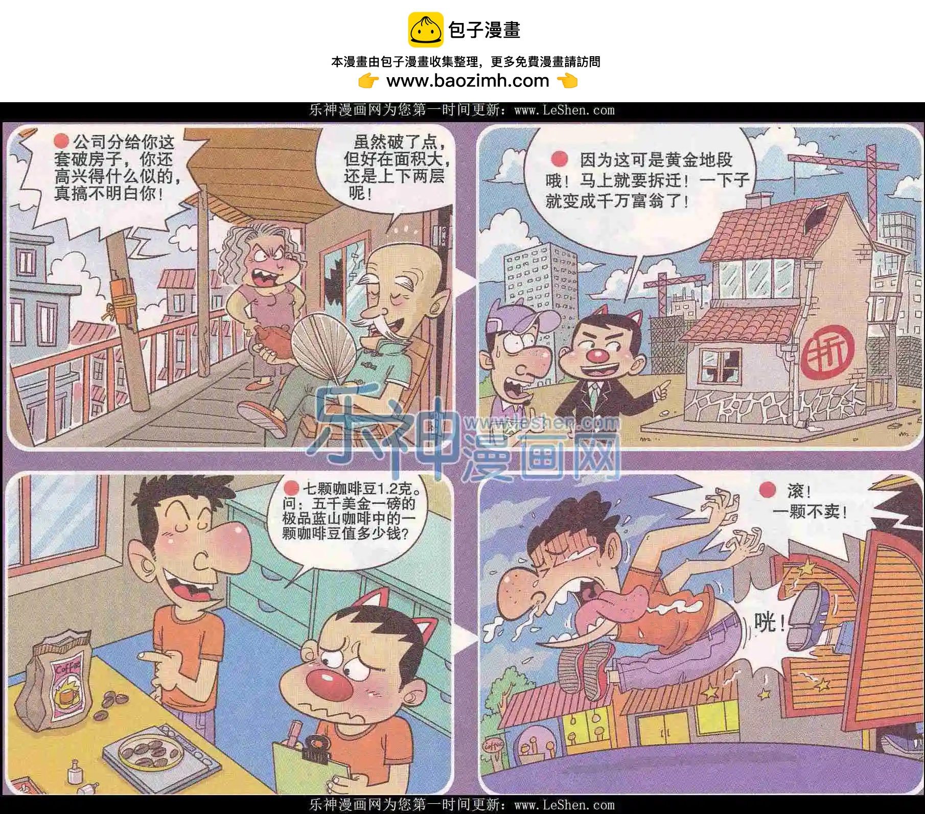 《漫画转脑筋》第247期 第2页