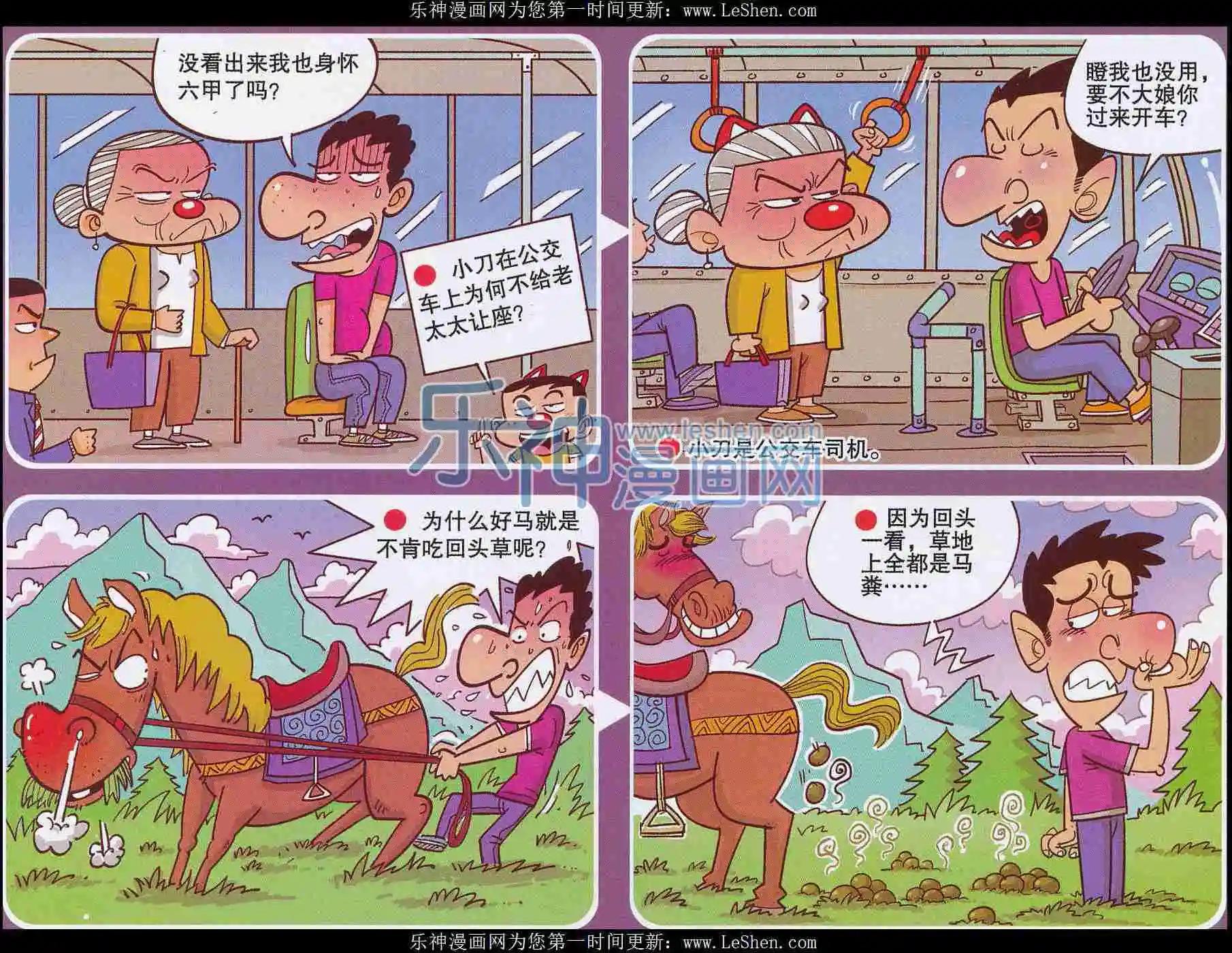 《漫画转脑筋》第247期 第3页