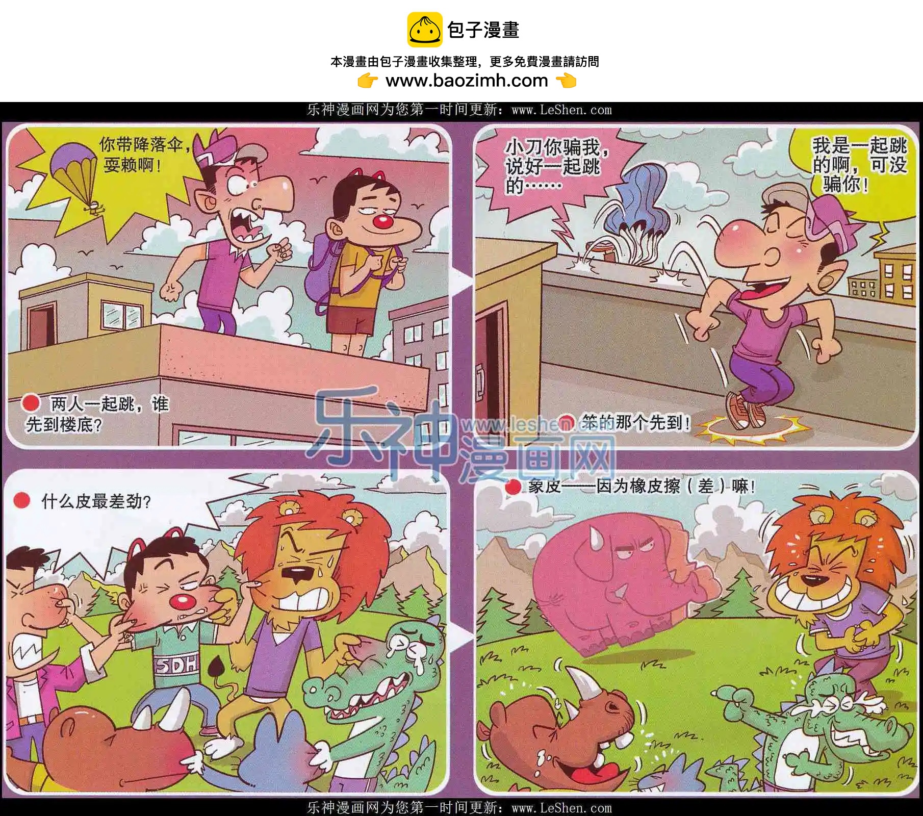 《漫画转脑筋》第247期 第4页