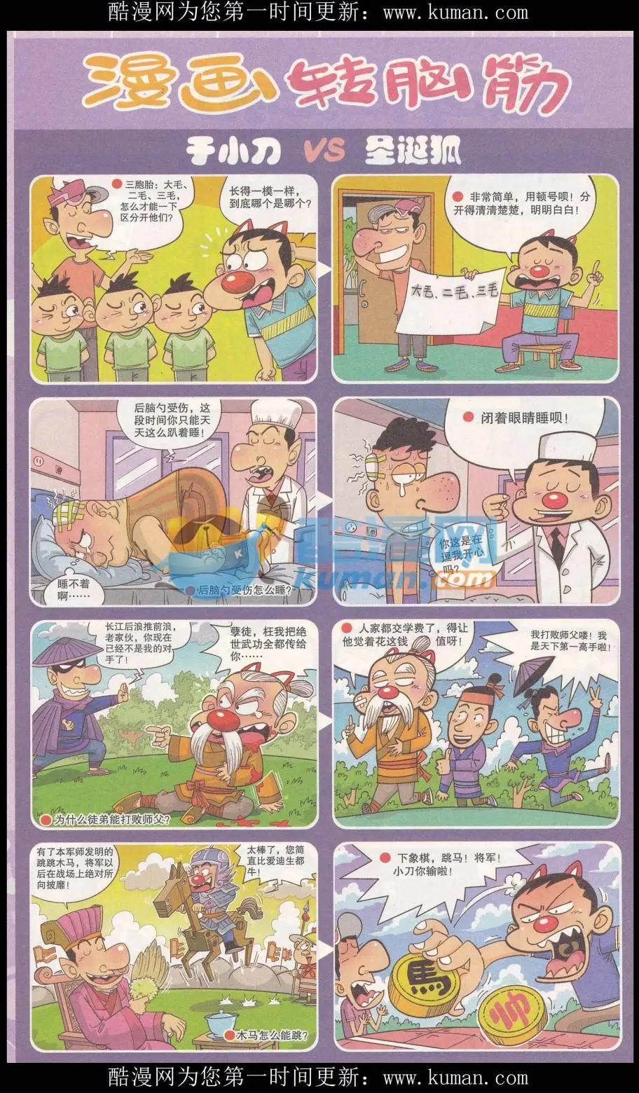 《漫画转脑筋》第322期 第1页