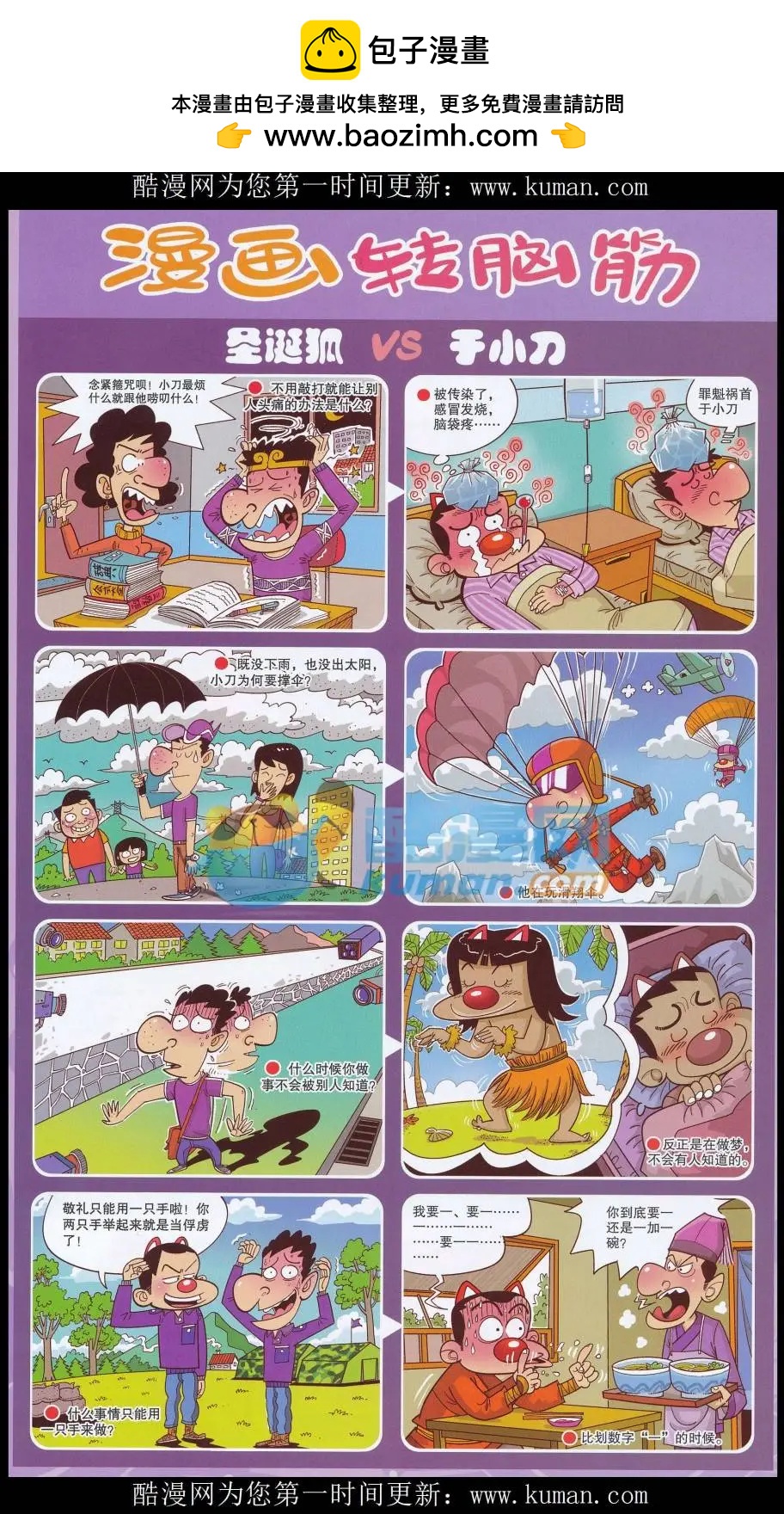 《漫画转脑筋》第322期 第2页