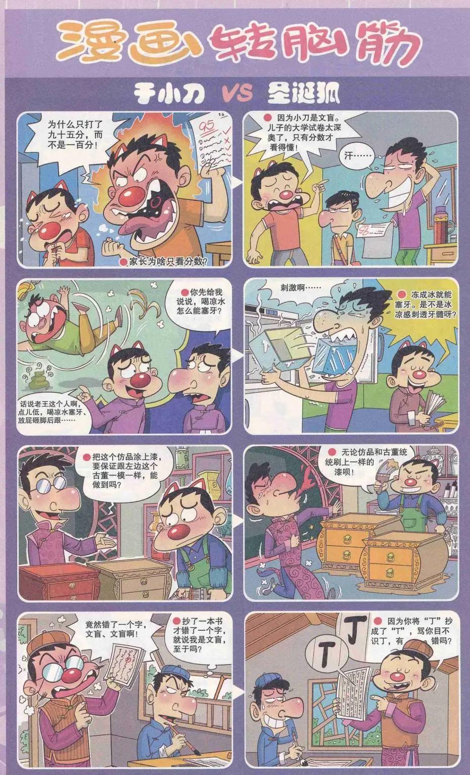 《漫画转脑筋》第250期 第1页