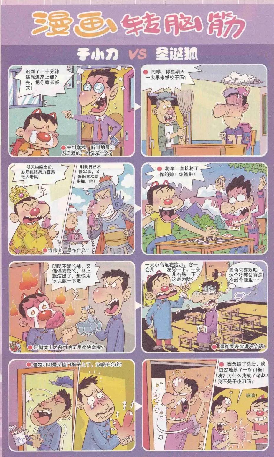 《漫画转脑筋》第249期 第1页