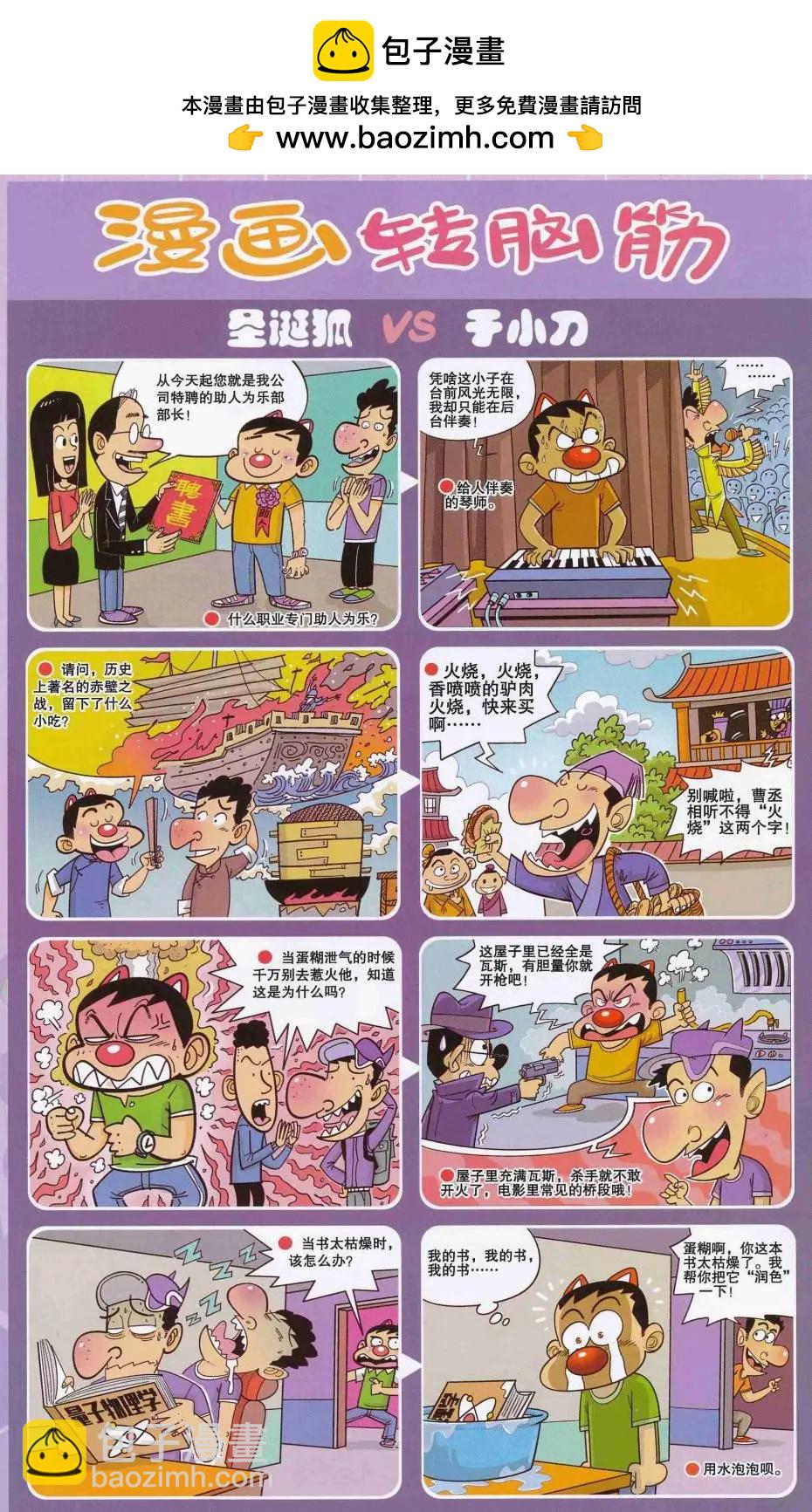 《漫画转脑筋》第249期 第2页