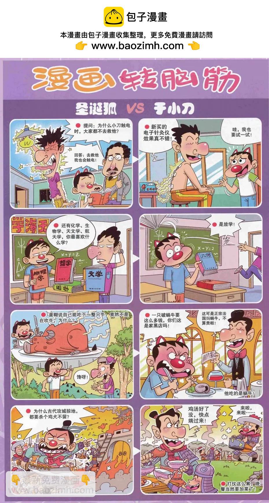 《漫画转脑筋》第321期 第2页