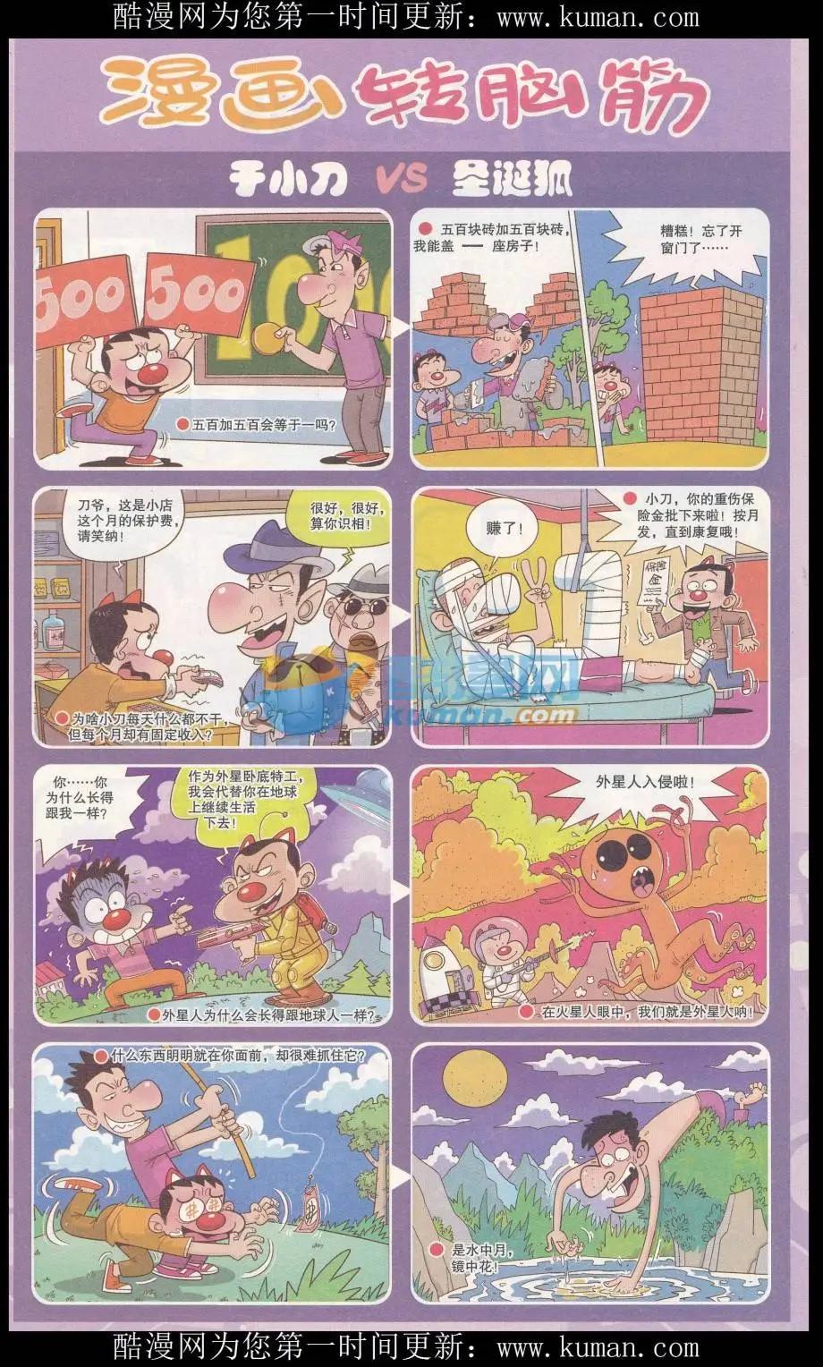 《漫画转脑筋》第325期 第1页