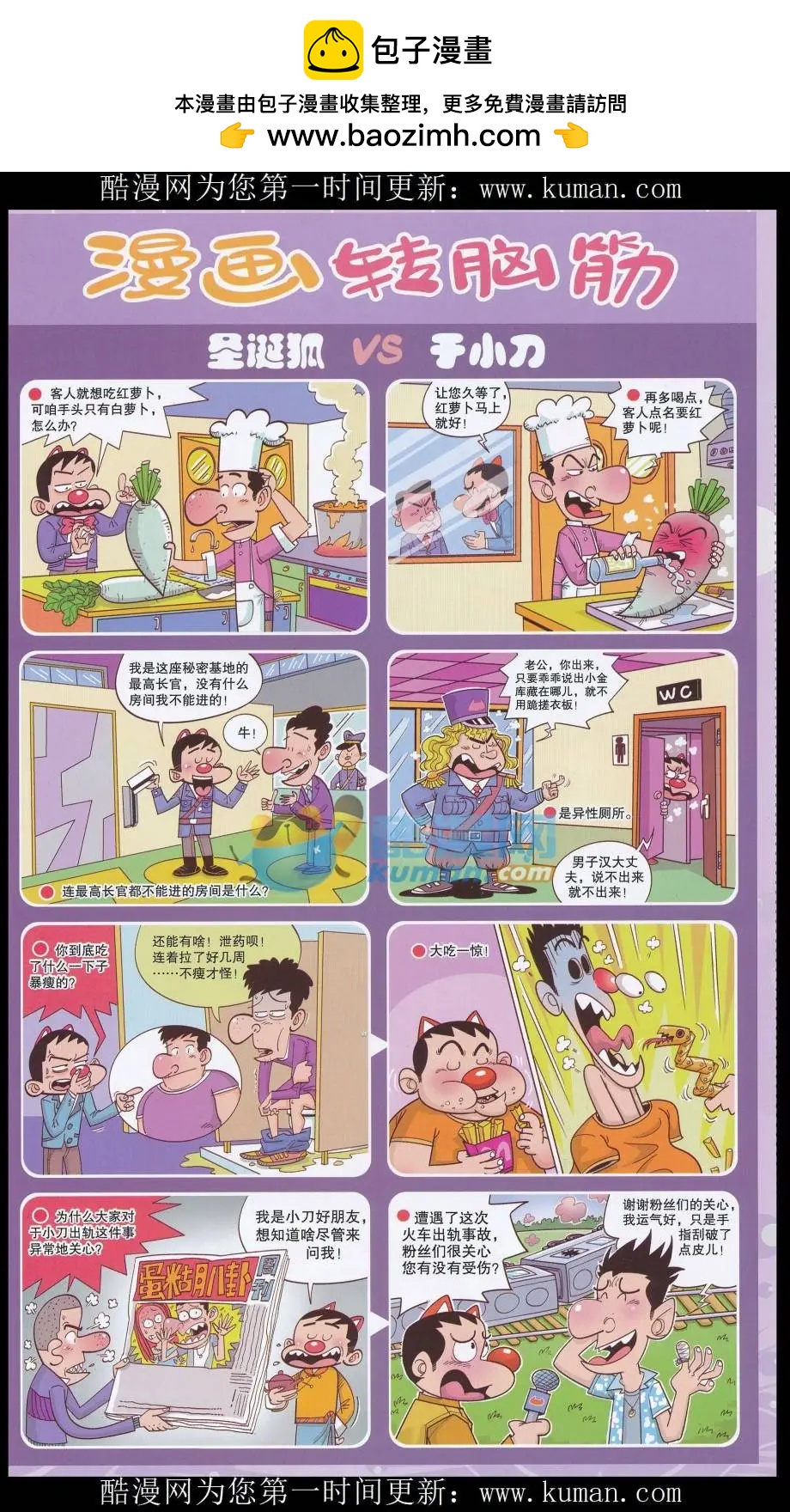 《漫画转脑筋》第325期 第2页
