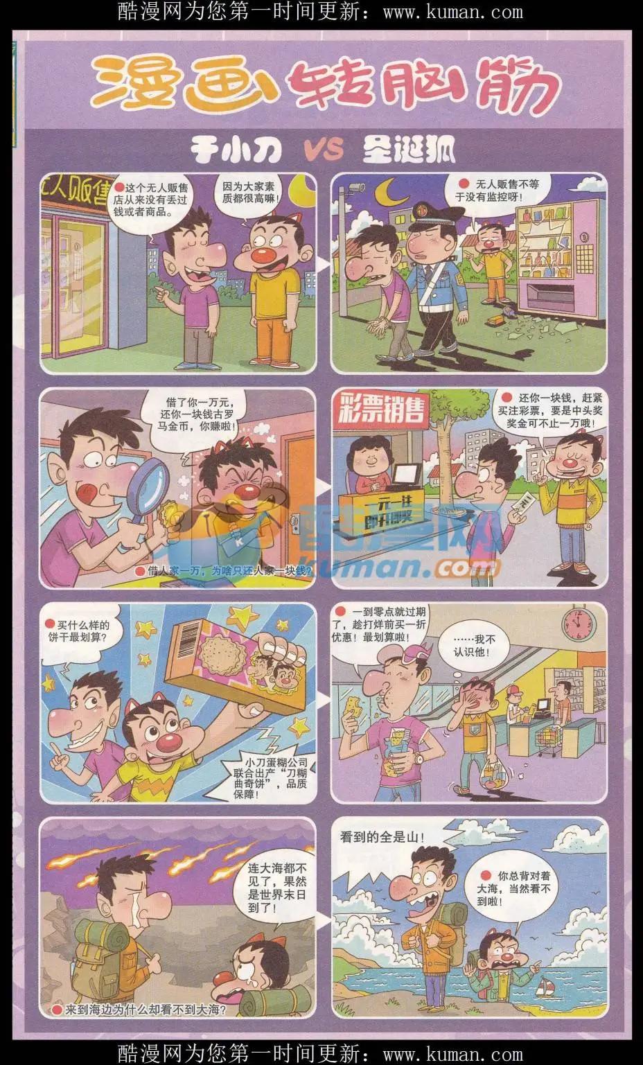 《漫画转脑筋》第326期 第1页