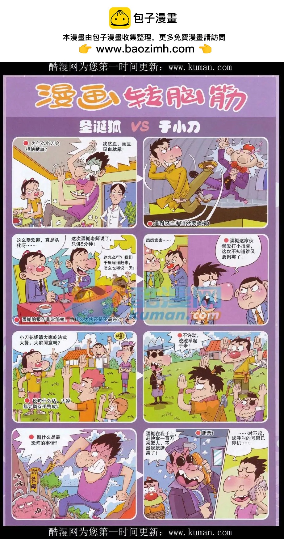 《漫画转脑筋》第326期 第2页