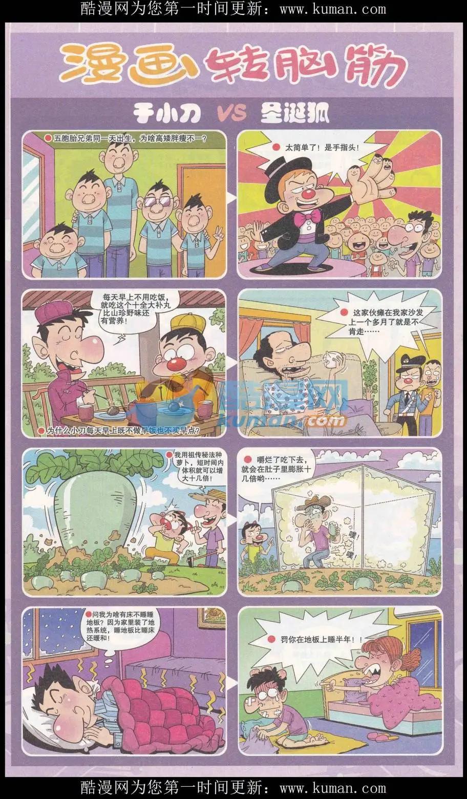 《漫画转脑筋》第324期 第1页