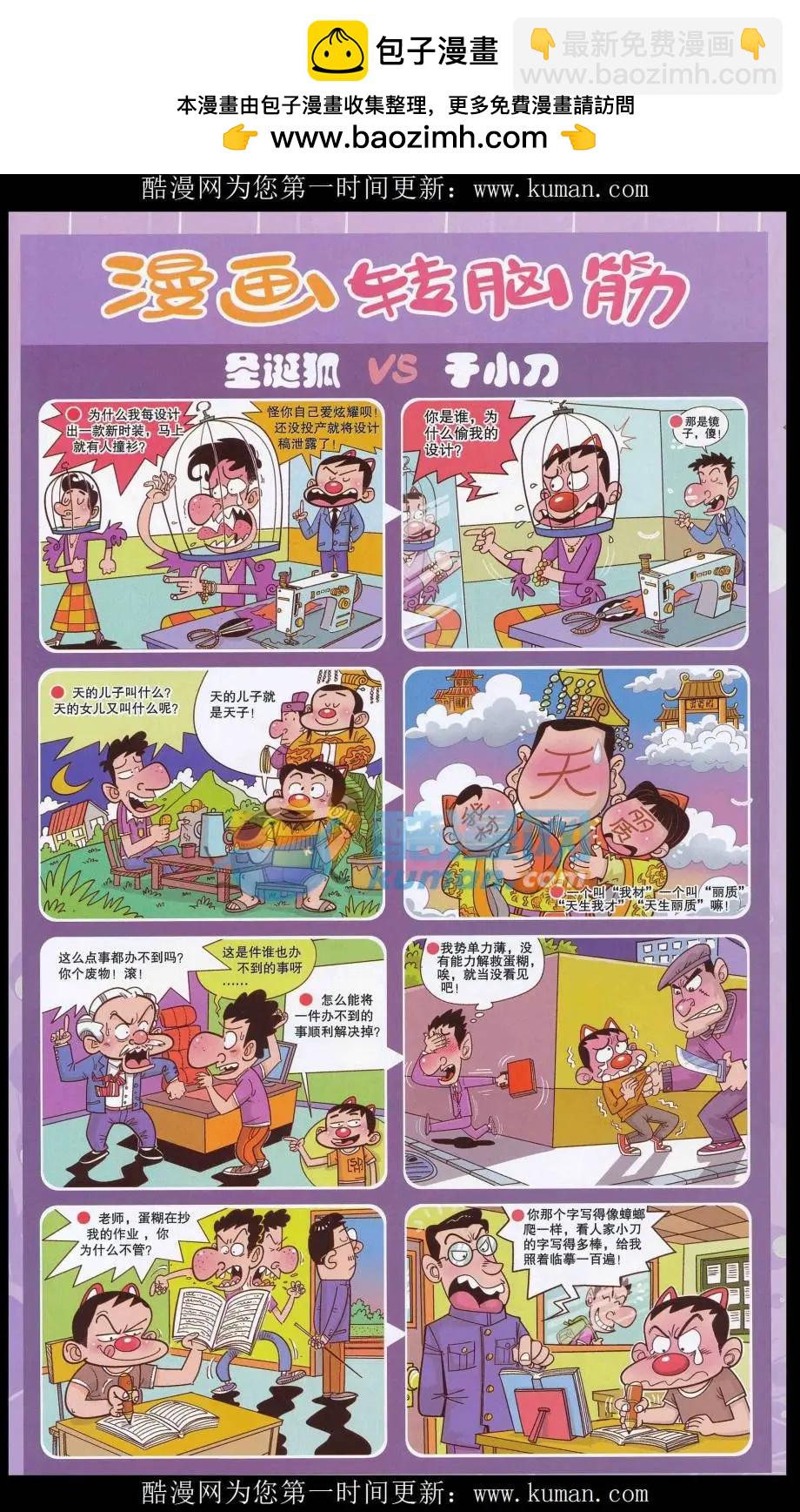 《漫画转脑筋》第324期 第2页