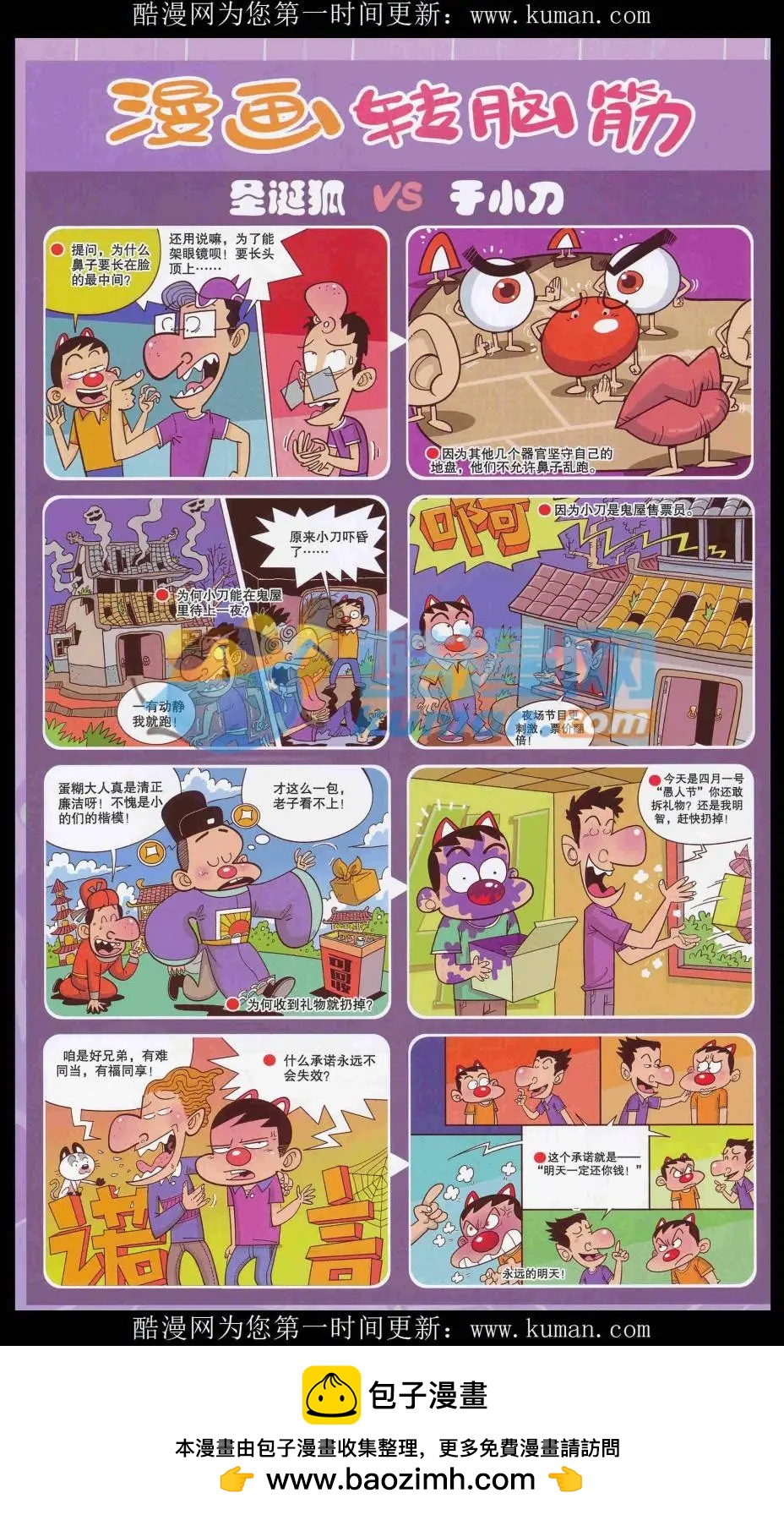 《漫画转脑筋》第323期 第1页