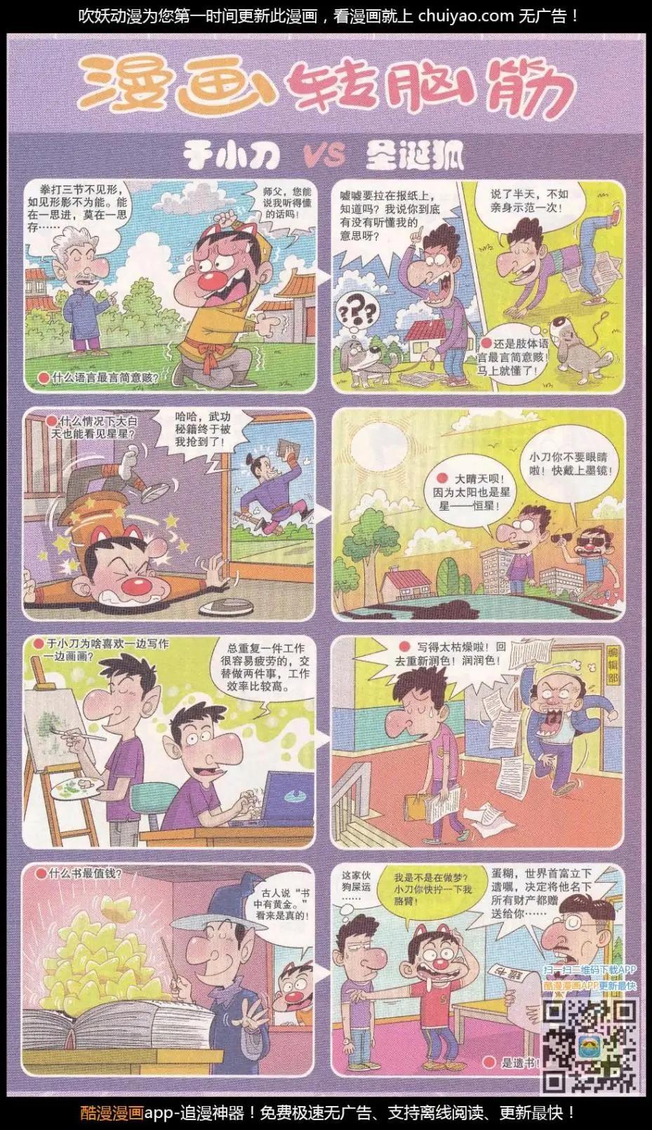 《漫画转脑筋》第330期 第1页