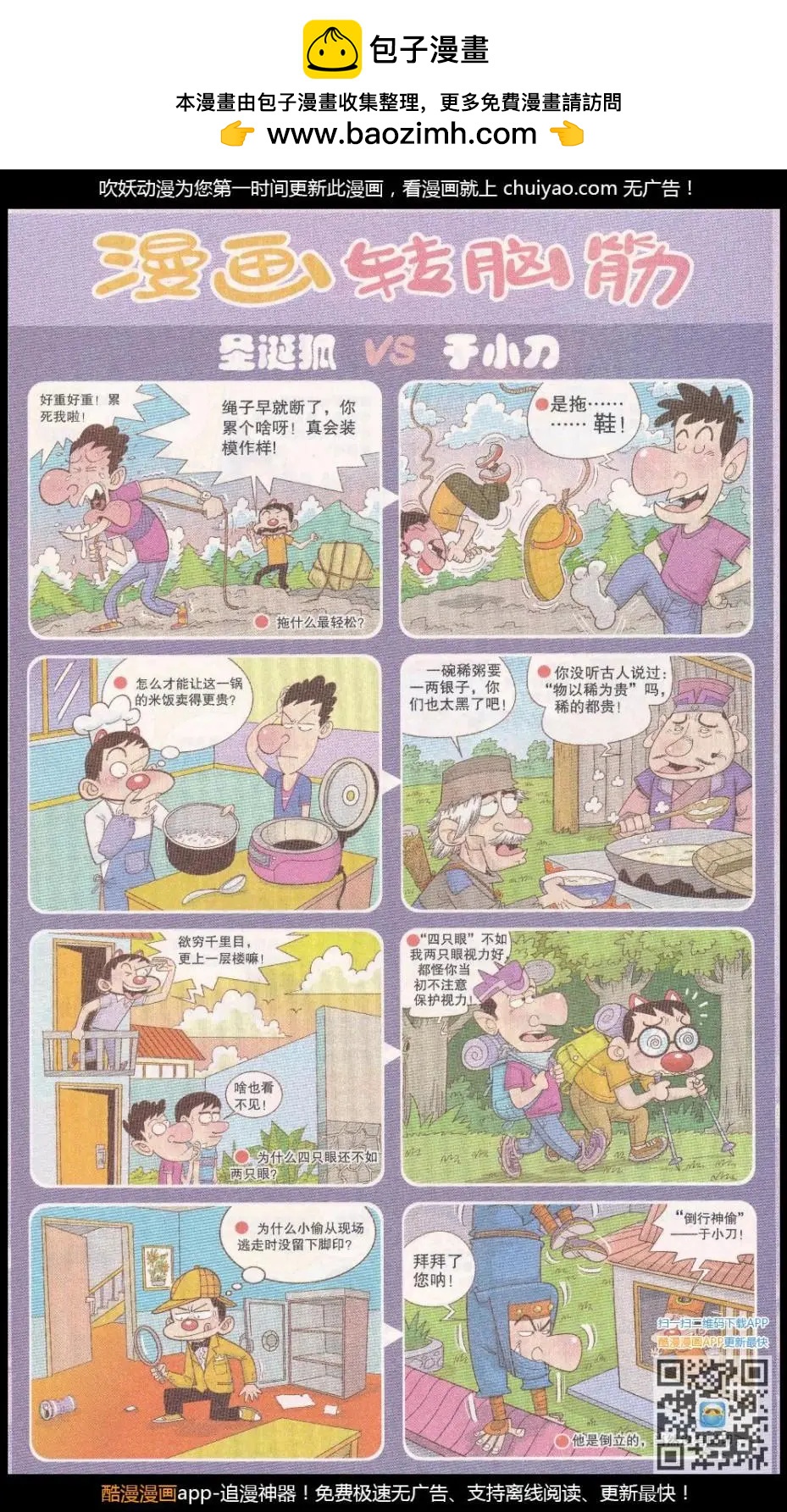 《漫画转脑筋》第330期 第2页