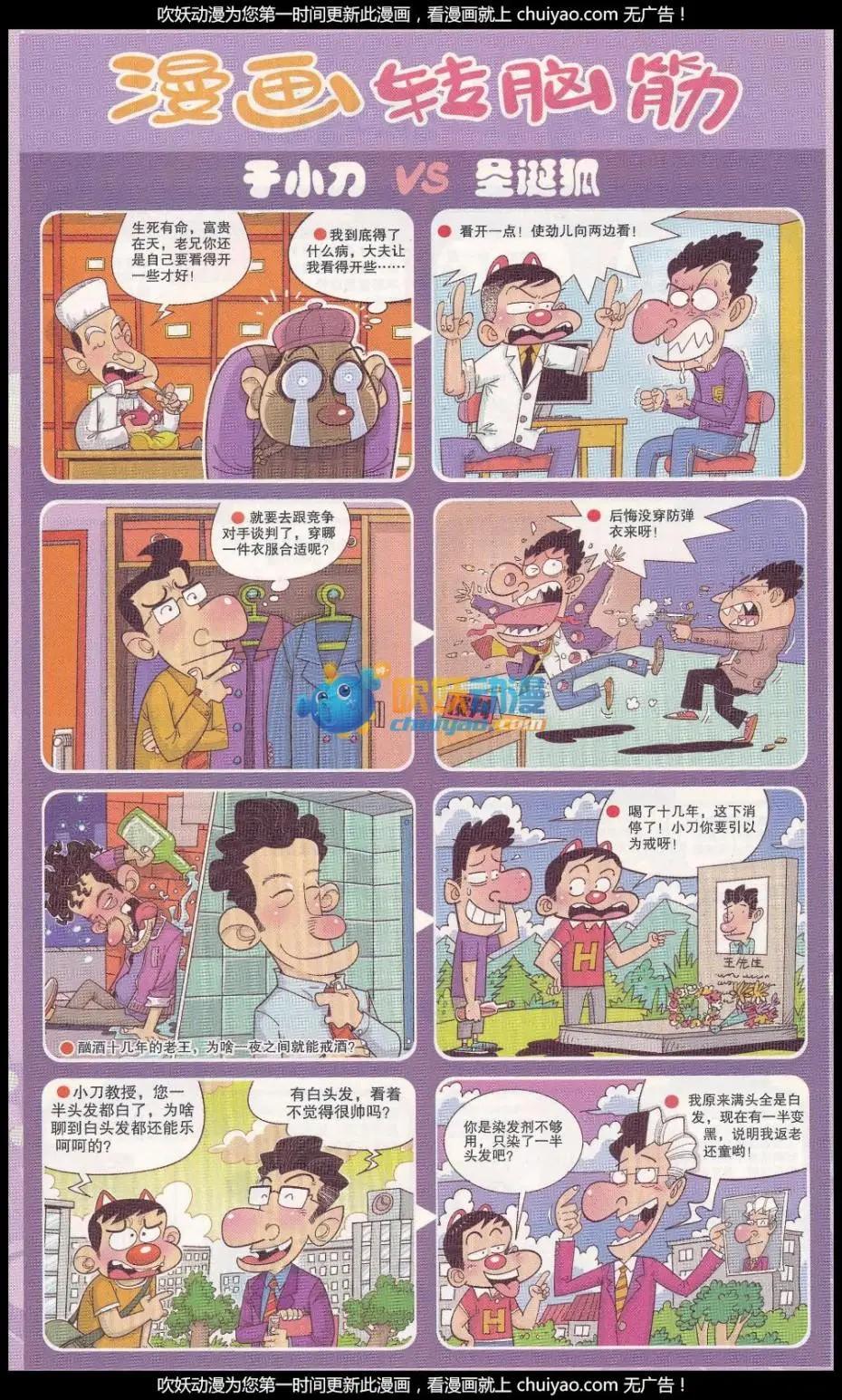 《漫画转脑筋》第328期 第1页
