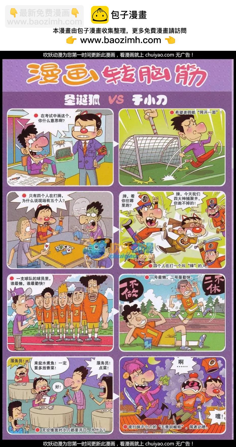 《漫画转脑筋》第328期 第2页