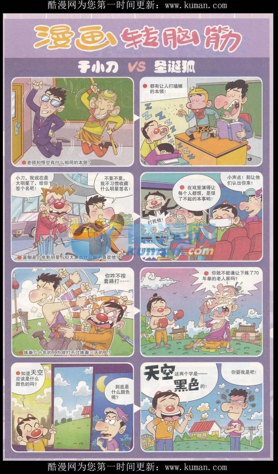 《漫画转脑筋》第327期 第1页