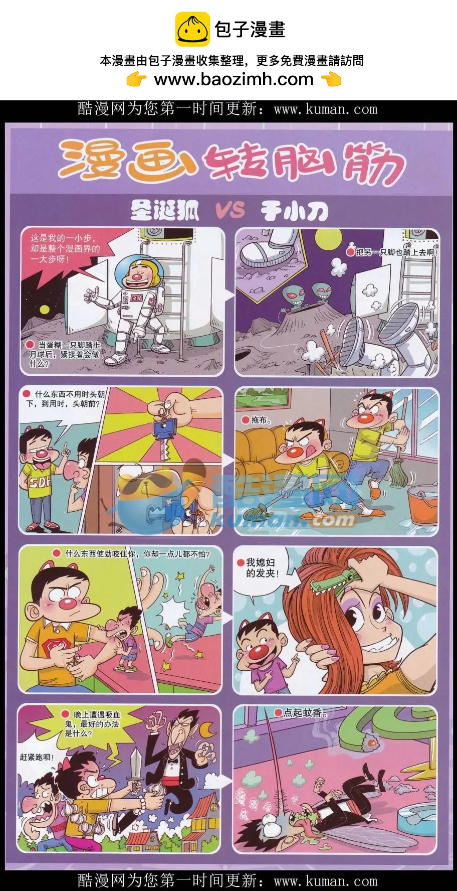 《漫画转脑筋》第327期 第2页