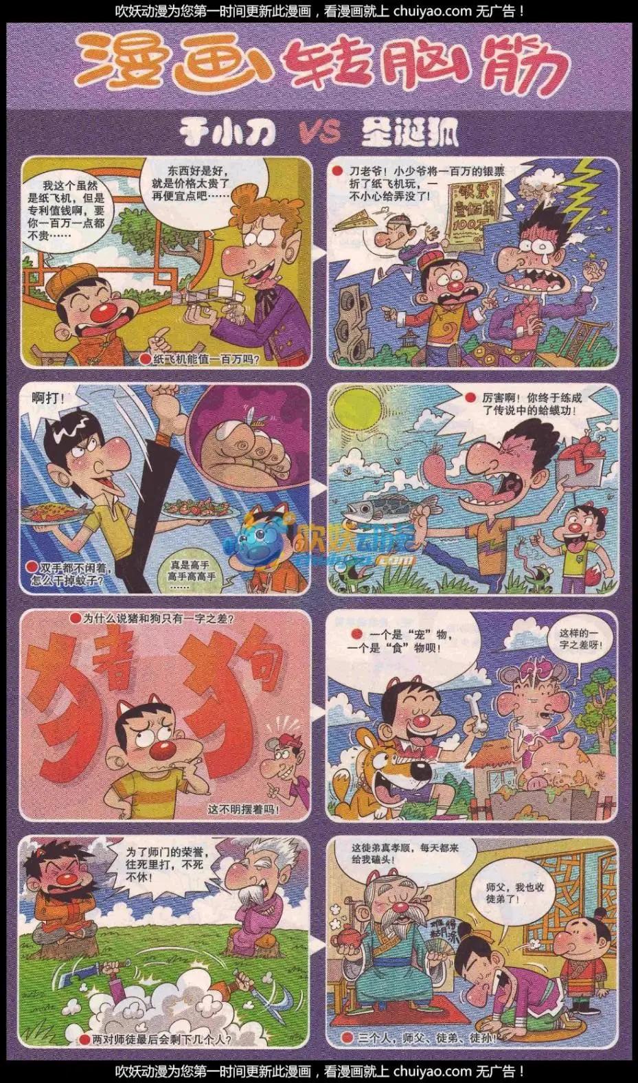《漫画转脑筋》第329期 第1页