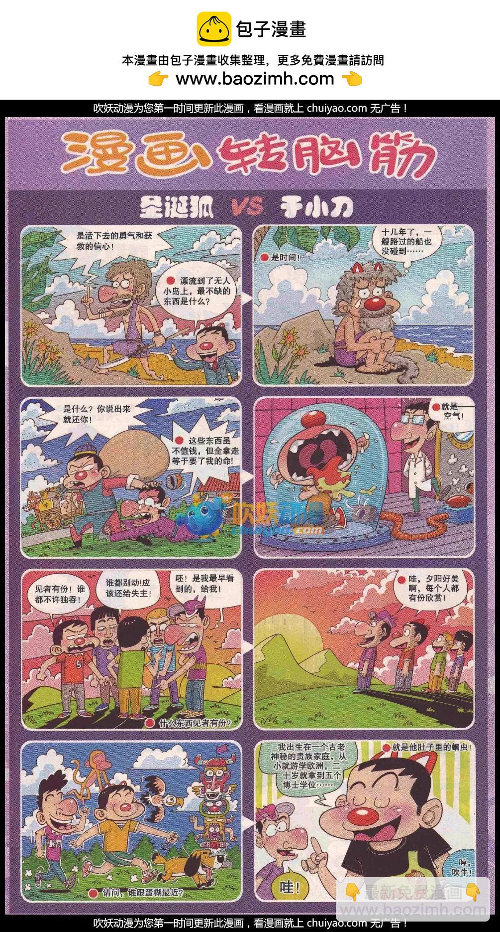 《漫画转脑筋》第329期 第2页