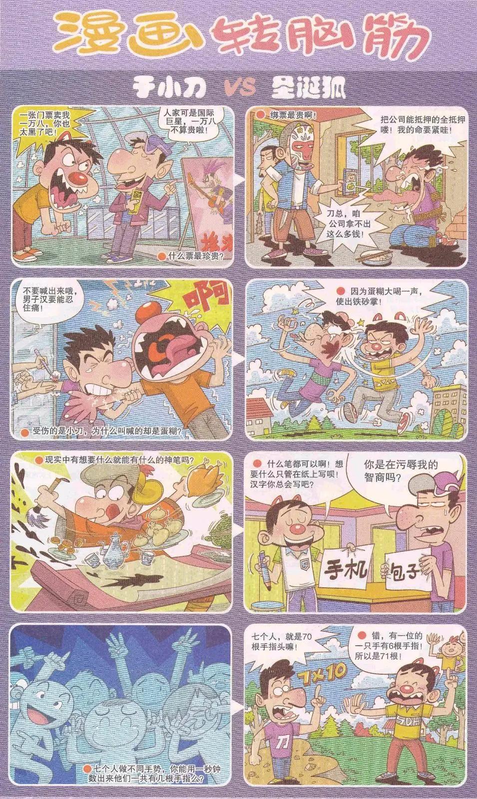 《漫画转脑筋》第332期 第1页