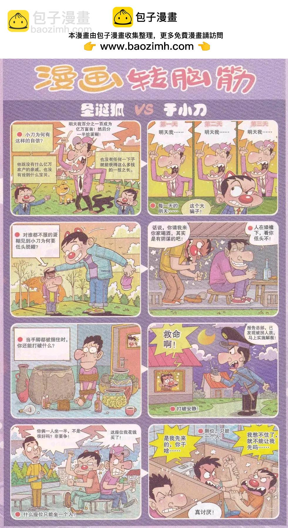 《漫画转脑筋》第332期 第2页