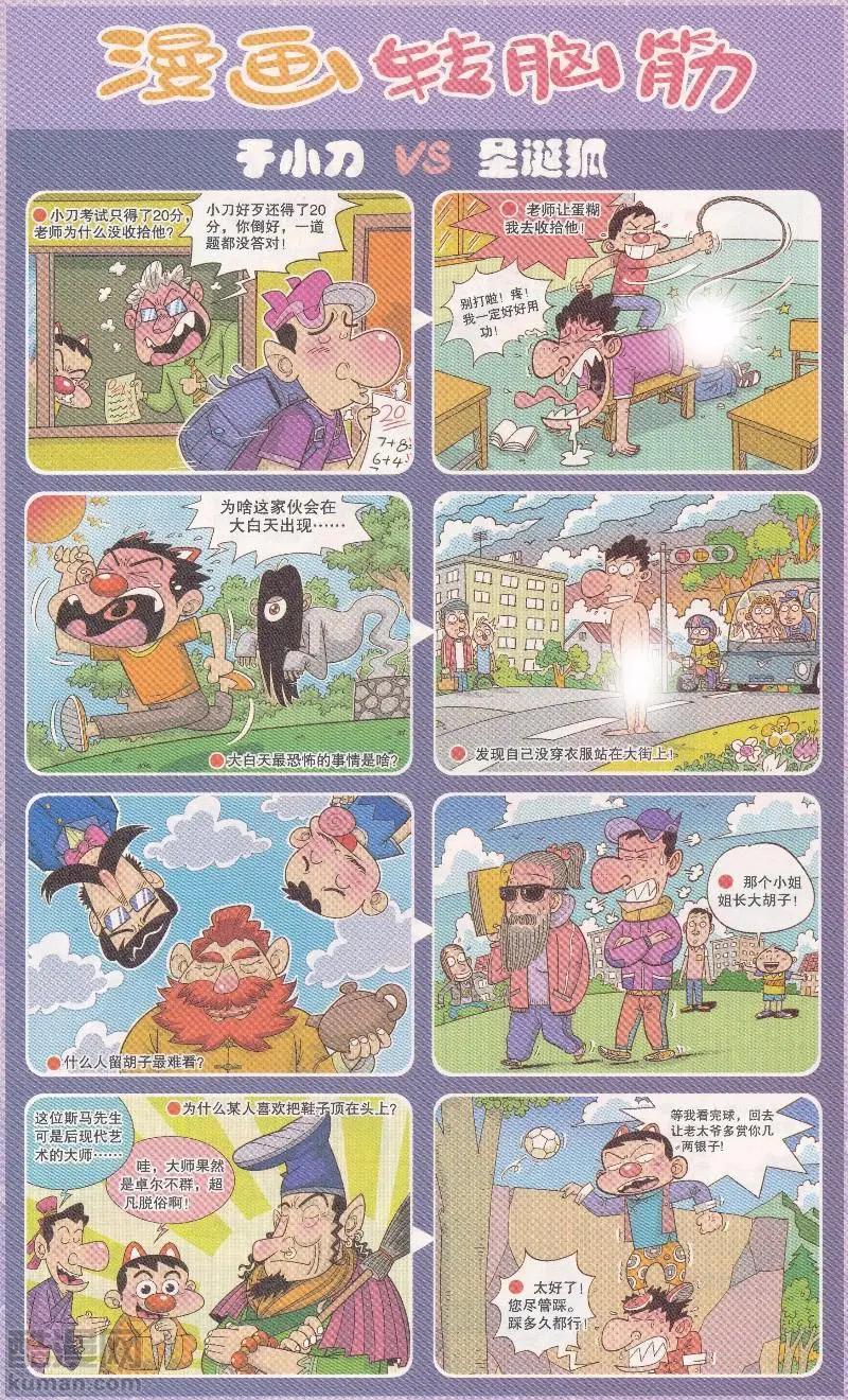 《漫画转脑筋》第334期 第1页