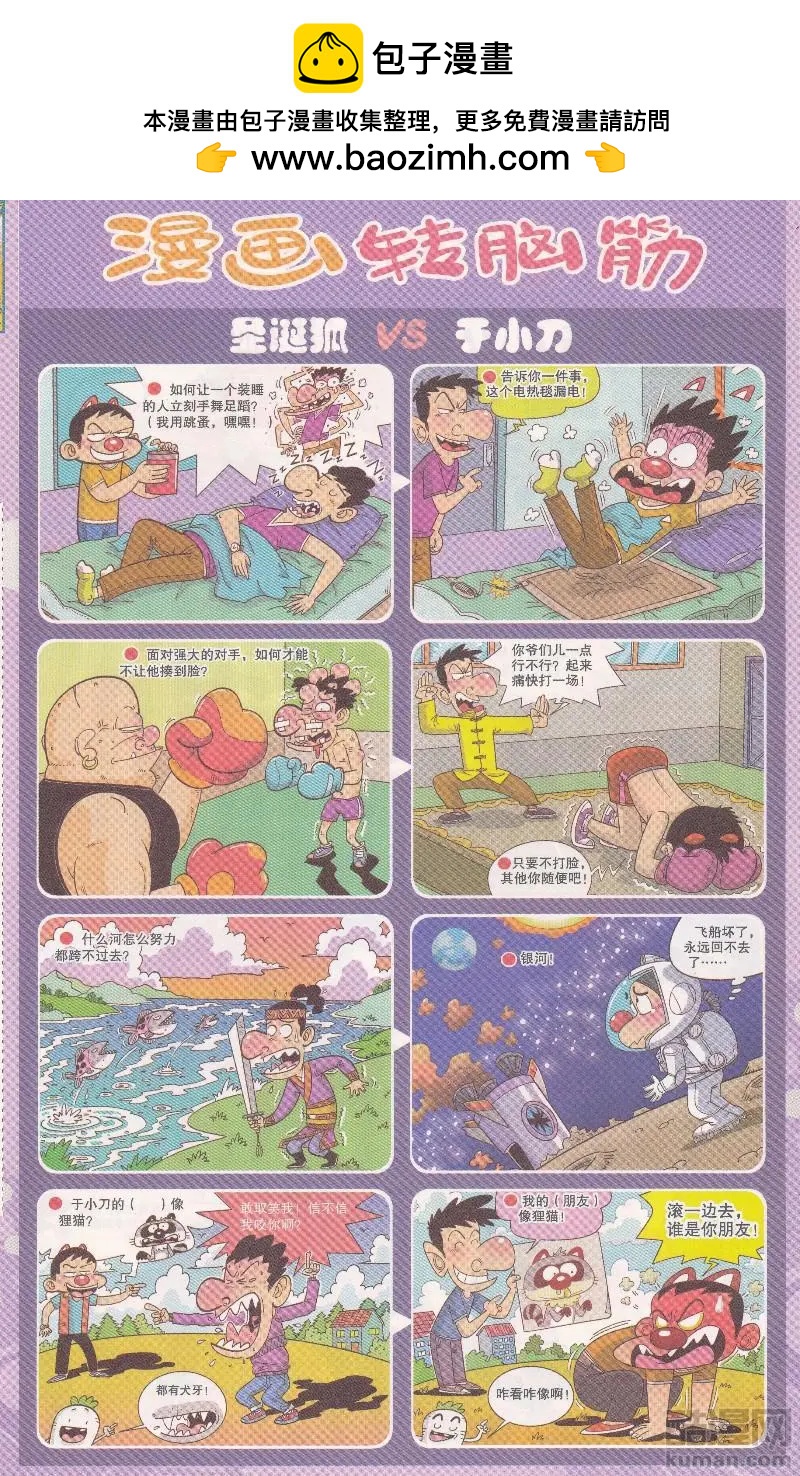 《漫画转脑筋》第334期 第2页