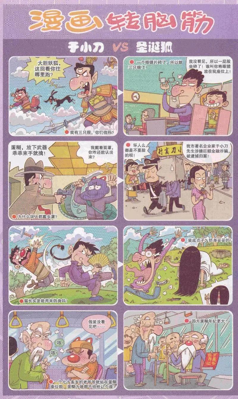 《漫画转脑筋》第333期 第1页