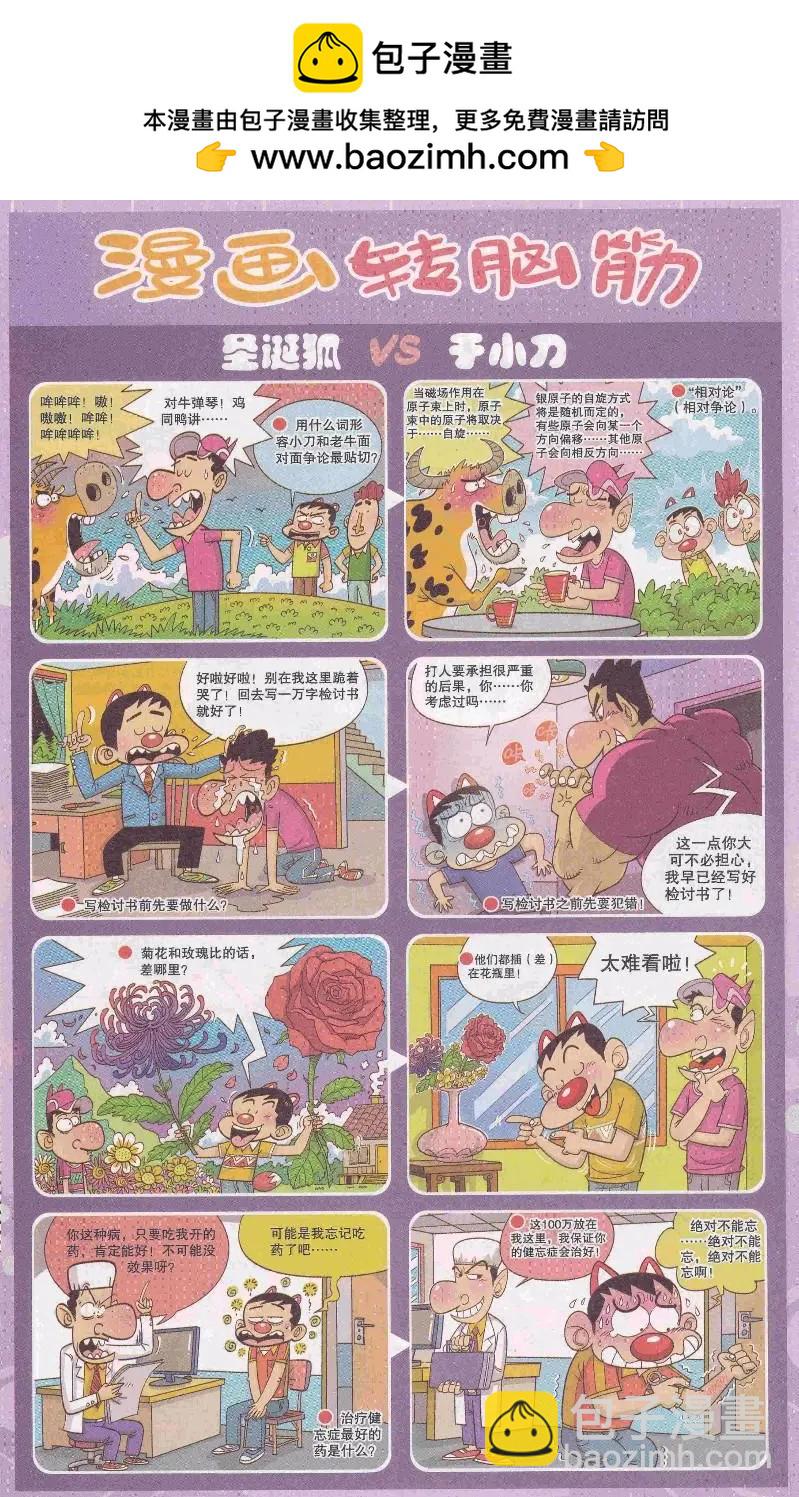 《漫画转脑筋》第333期 第2页
