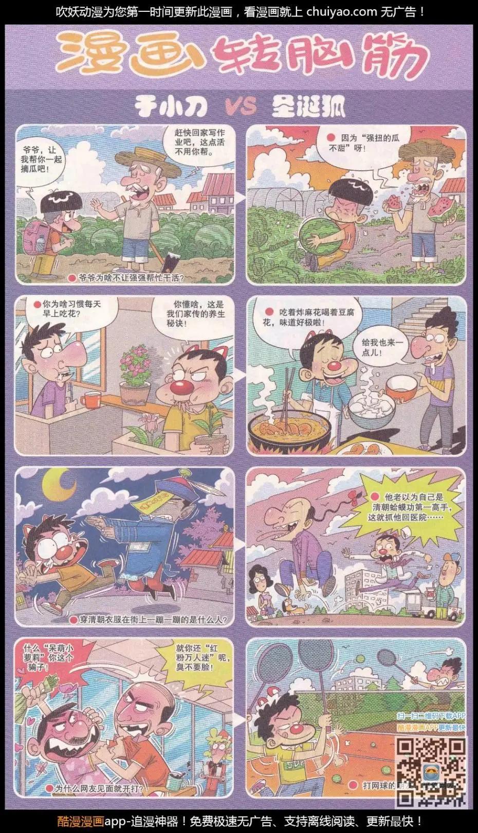 《漫画转脑筋》第331期 第1页