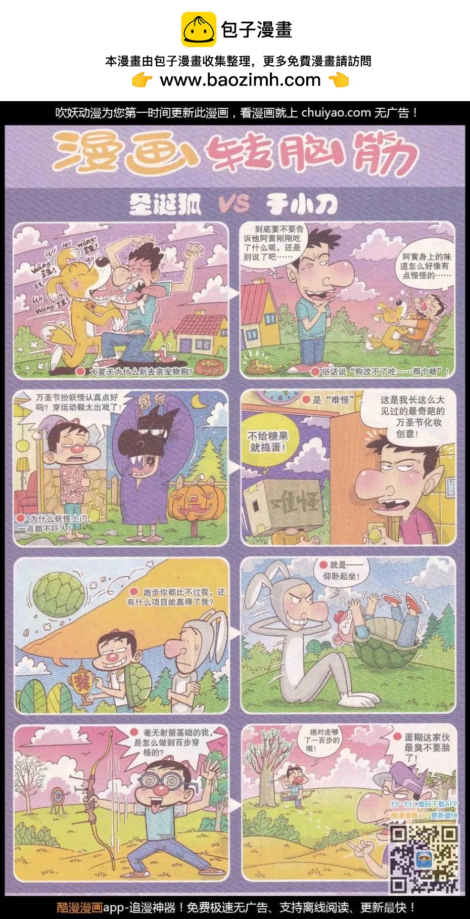 《漫画转脑筋》第331期 第2页