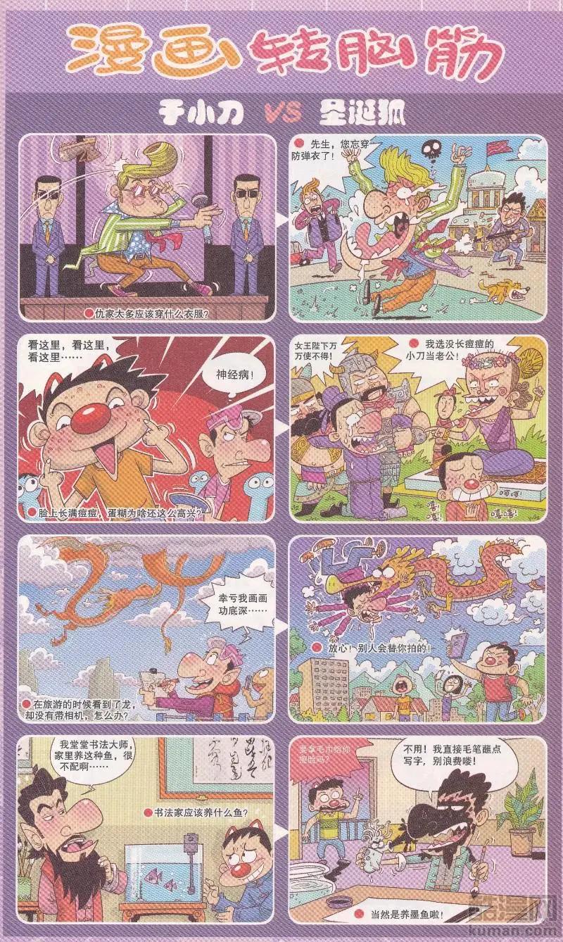 《漫画转脑筋》第335期 第1页